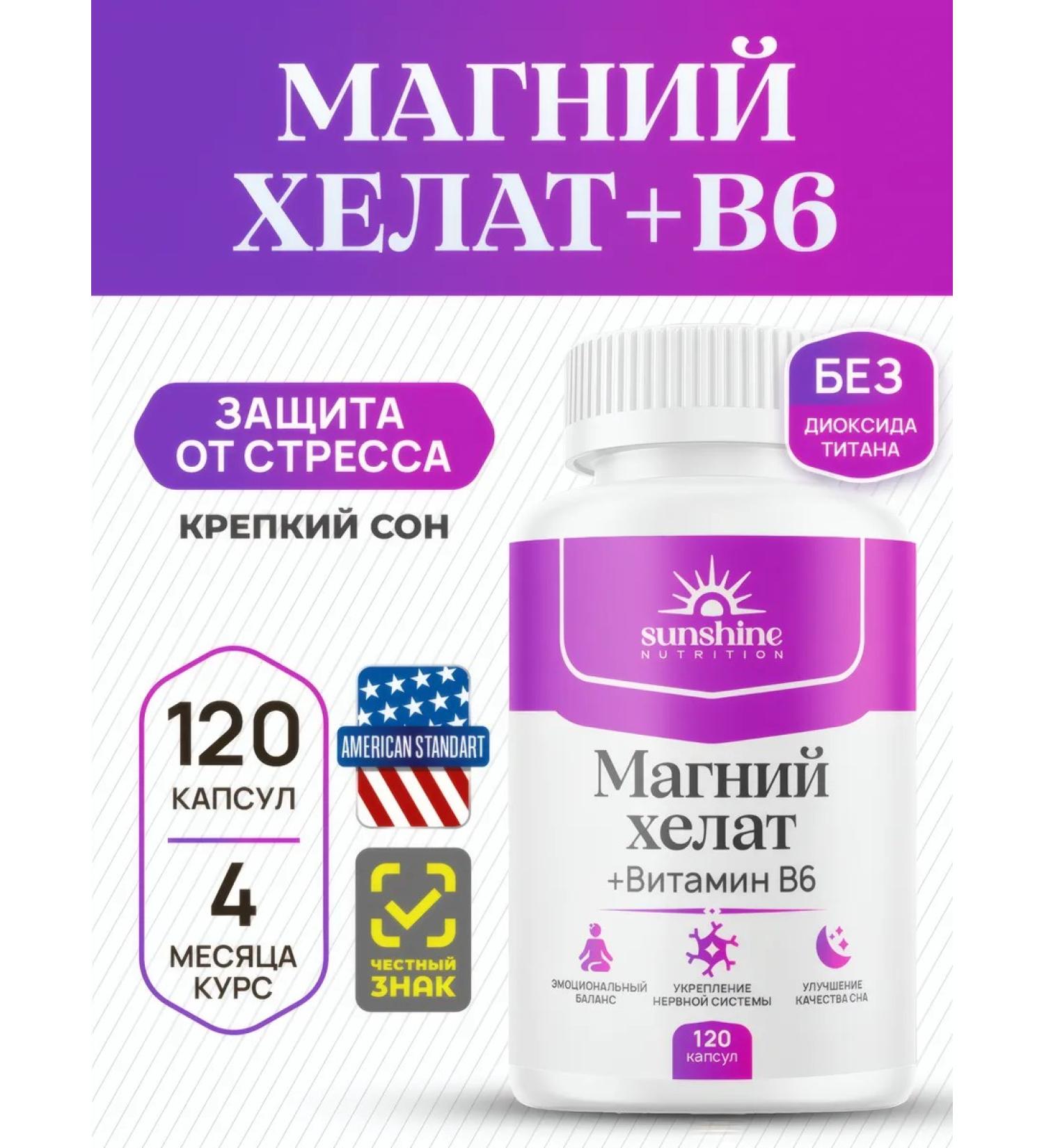 Sunshine Nutrition Magnesium 600 mg B6 HEALAT BISGLICINATE (glycinate) - Buy Online on GoSupps.com