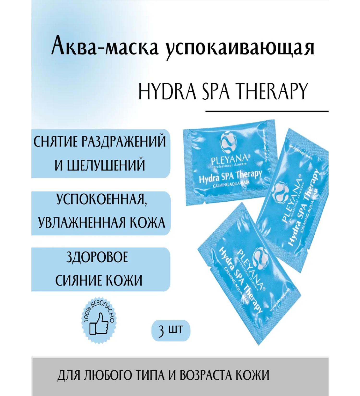 Aqua-mask soothing - Buy Online on GoSupps.com