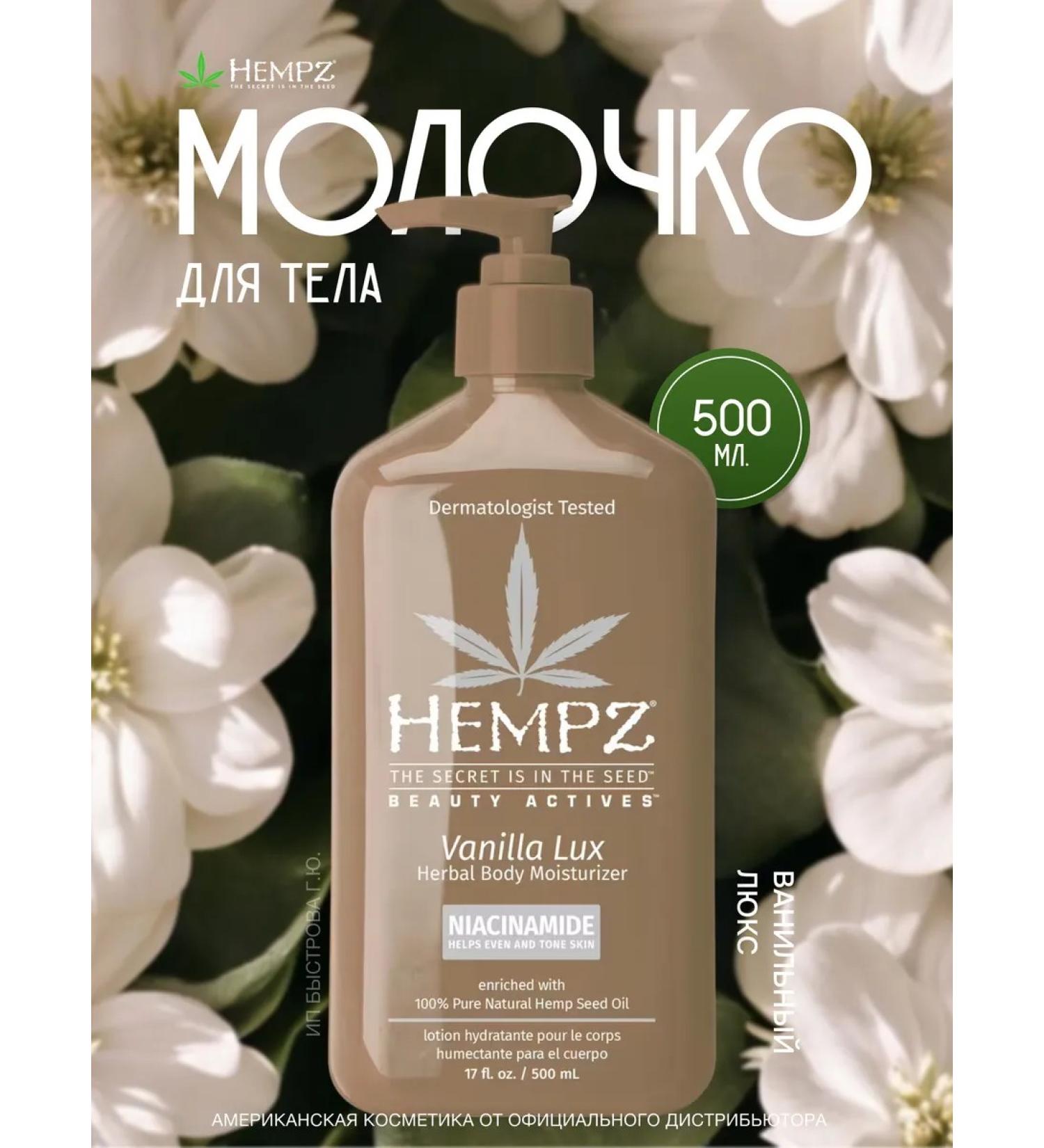 HEMPZ Moisturizing Vanil Lux - Buy Online on GoSupps.com