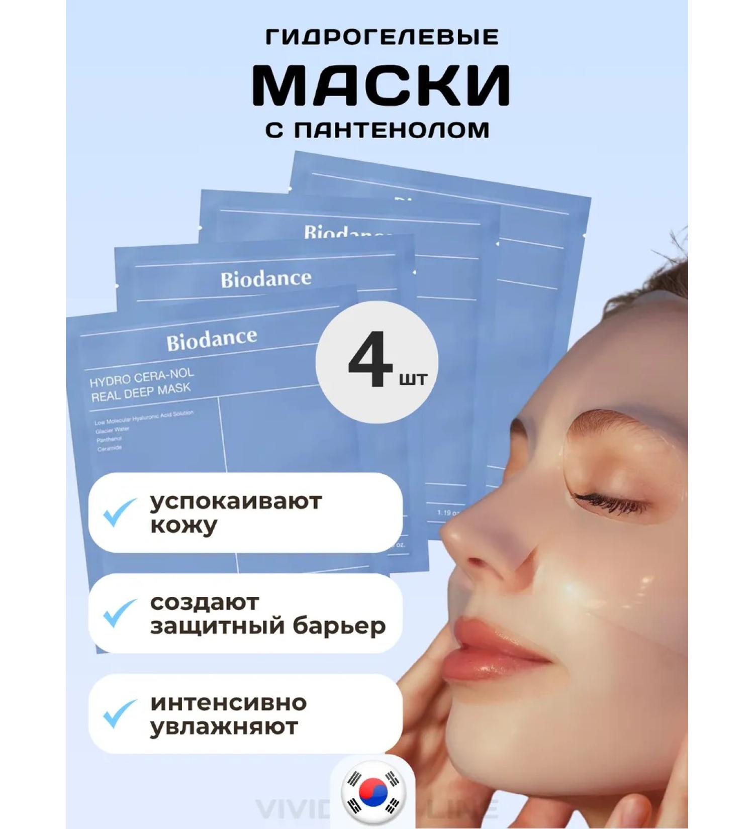 BIODANCE Korean hydrogel face masks soothing - Buy Online on GoSupps.com