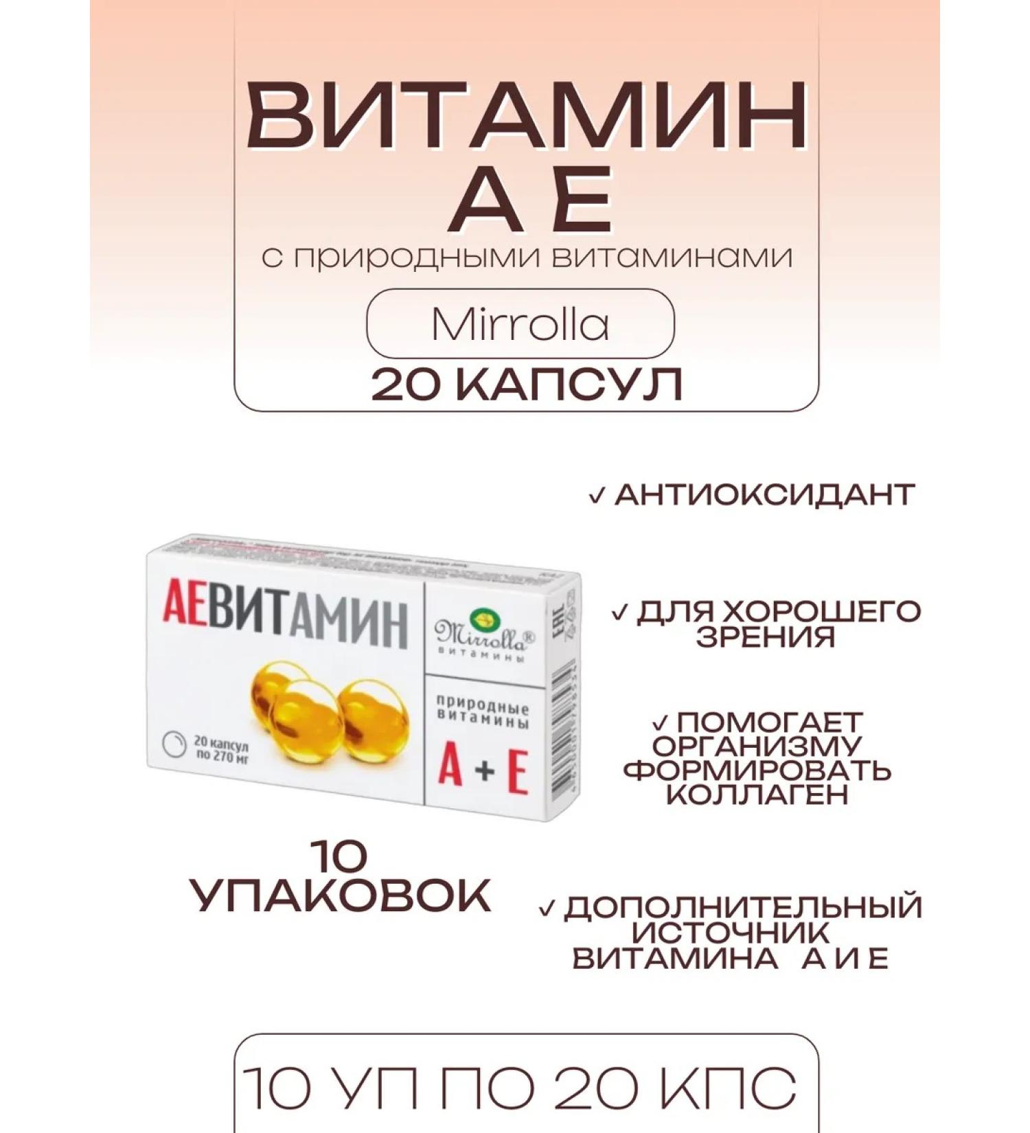 MIRROLLA Ae vitamin C natural vitamins 20 capsules-10UP - Buy Online on GoSupps.com