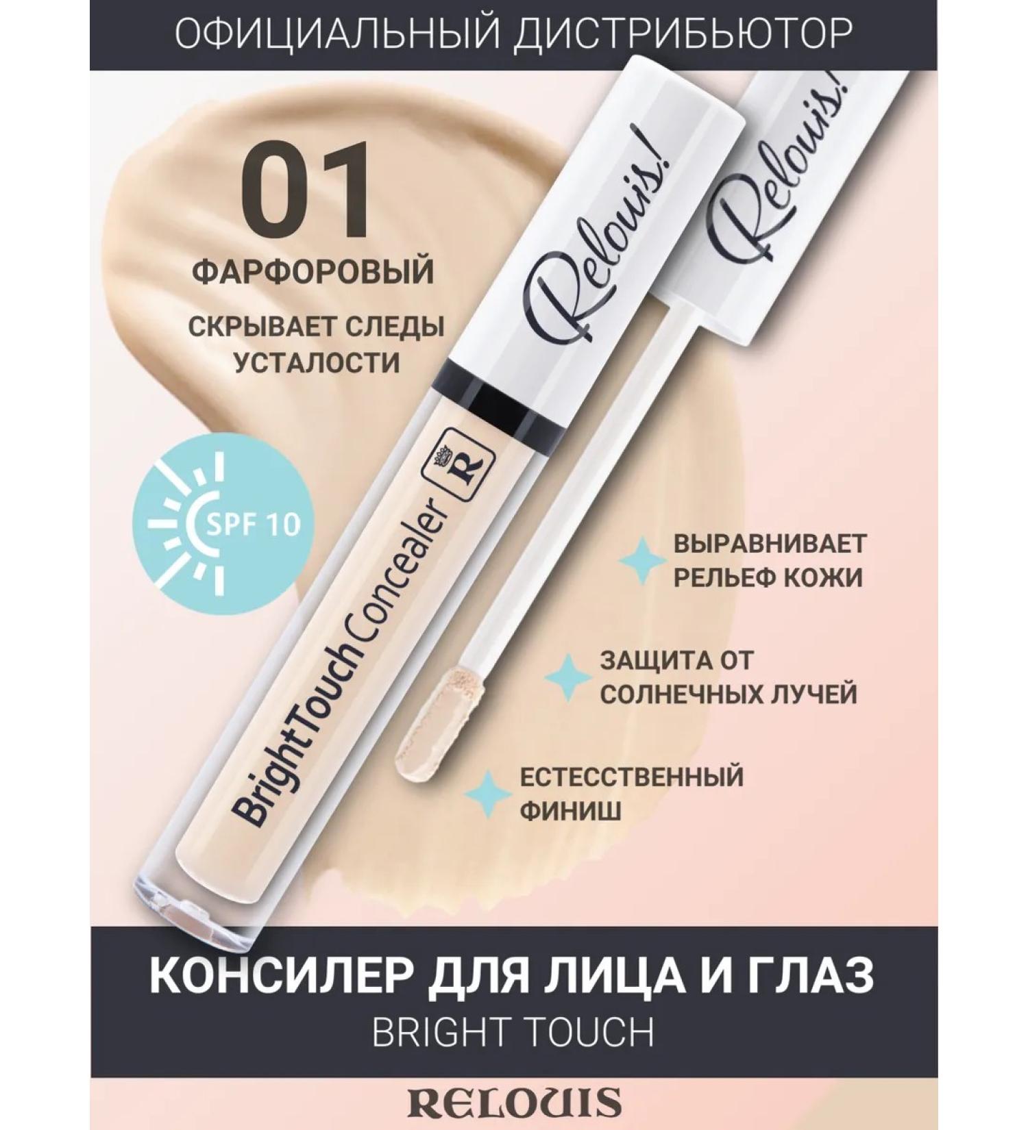 RELOUIS Bright Touch Face and Eye Concealer tone 01 SPF10 - Buy Online on GoSupps.com
