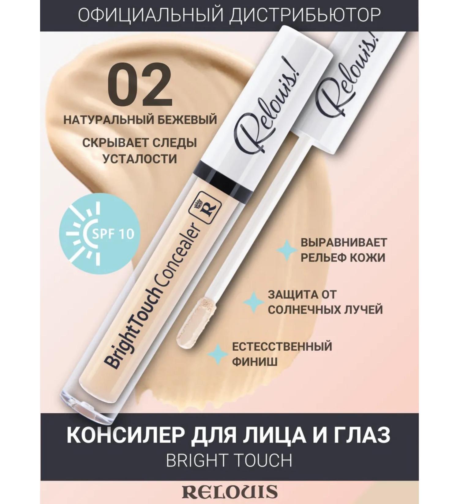 RELOUIS Bright Touch Face and Eye Concealer Tone 02 SPF10 - Buy Online on GoSupps.com