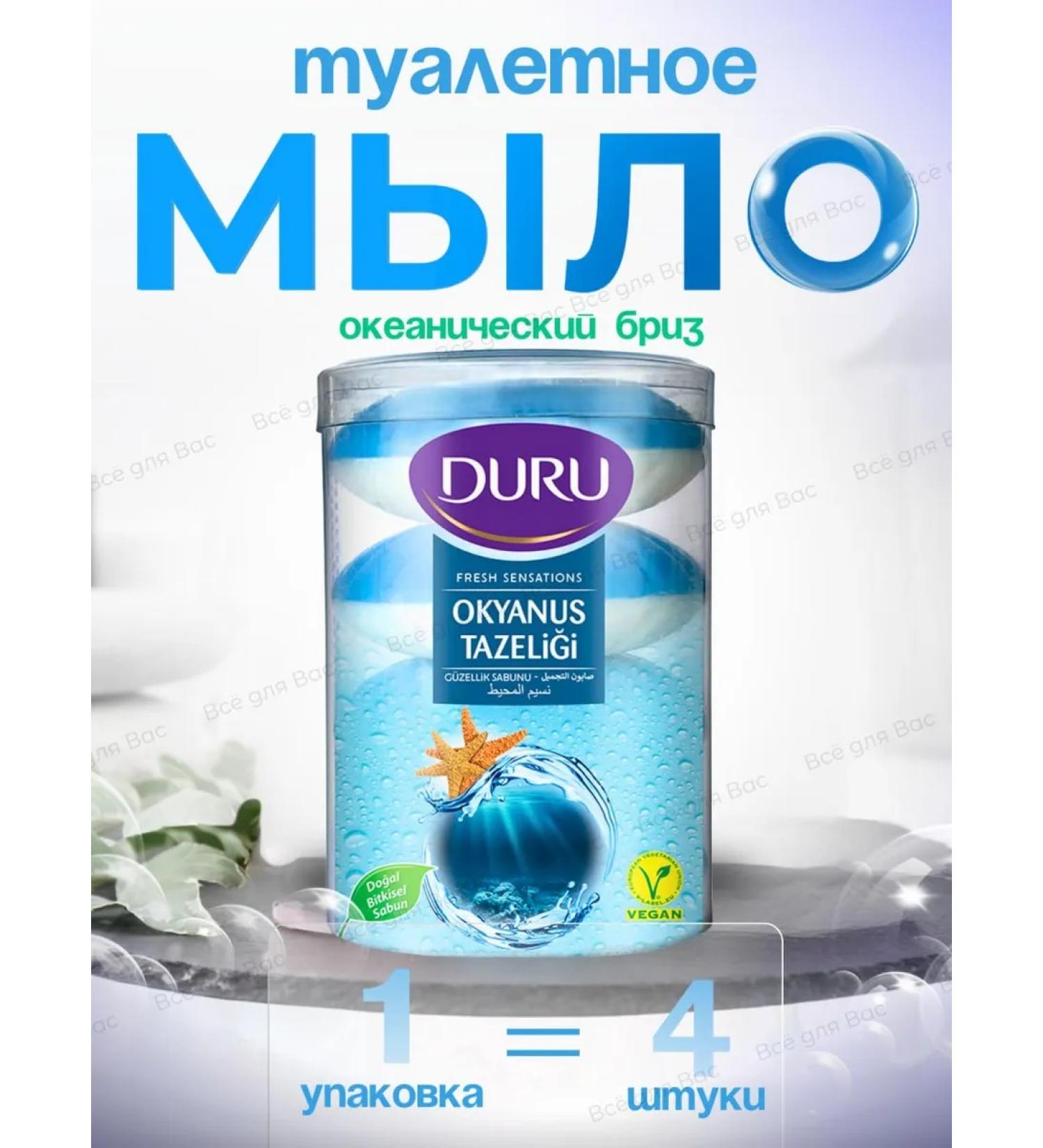 DURU Soap toilet ocean breeze - Buy Online on GoSupps.com