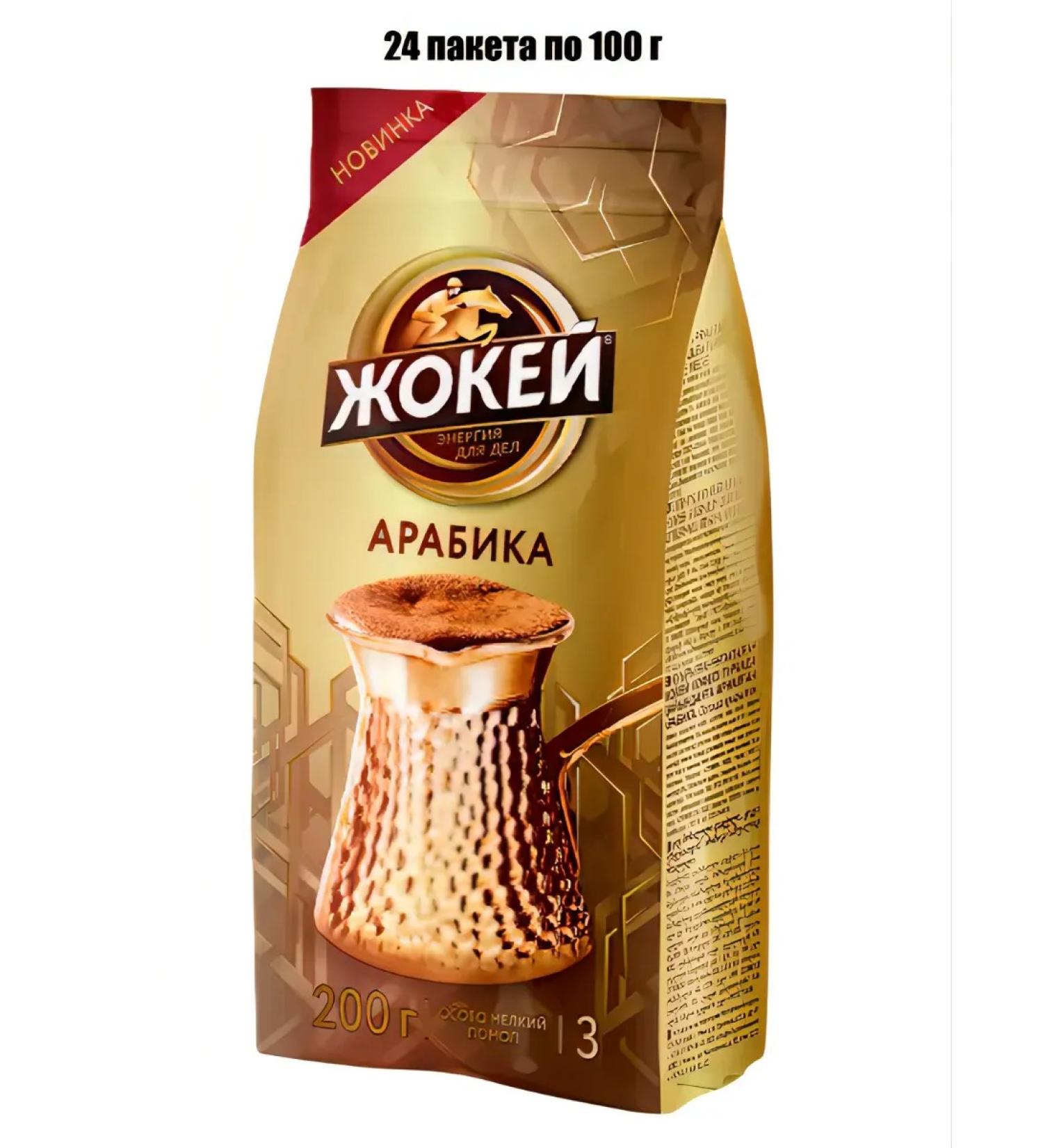 JOKEI coffee Ground coffee for the Turkish Arabica News 24 packs of 100 g - Buy Online on GoSupps.com