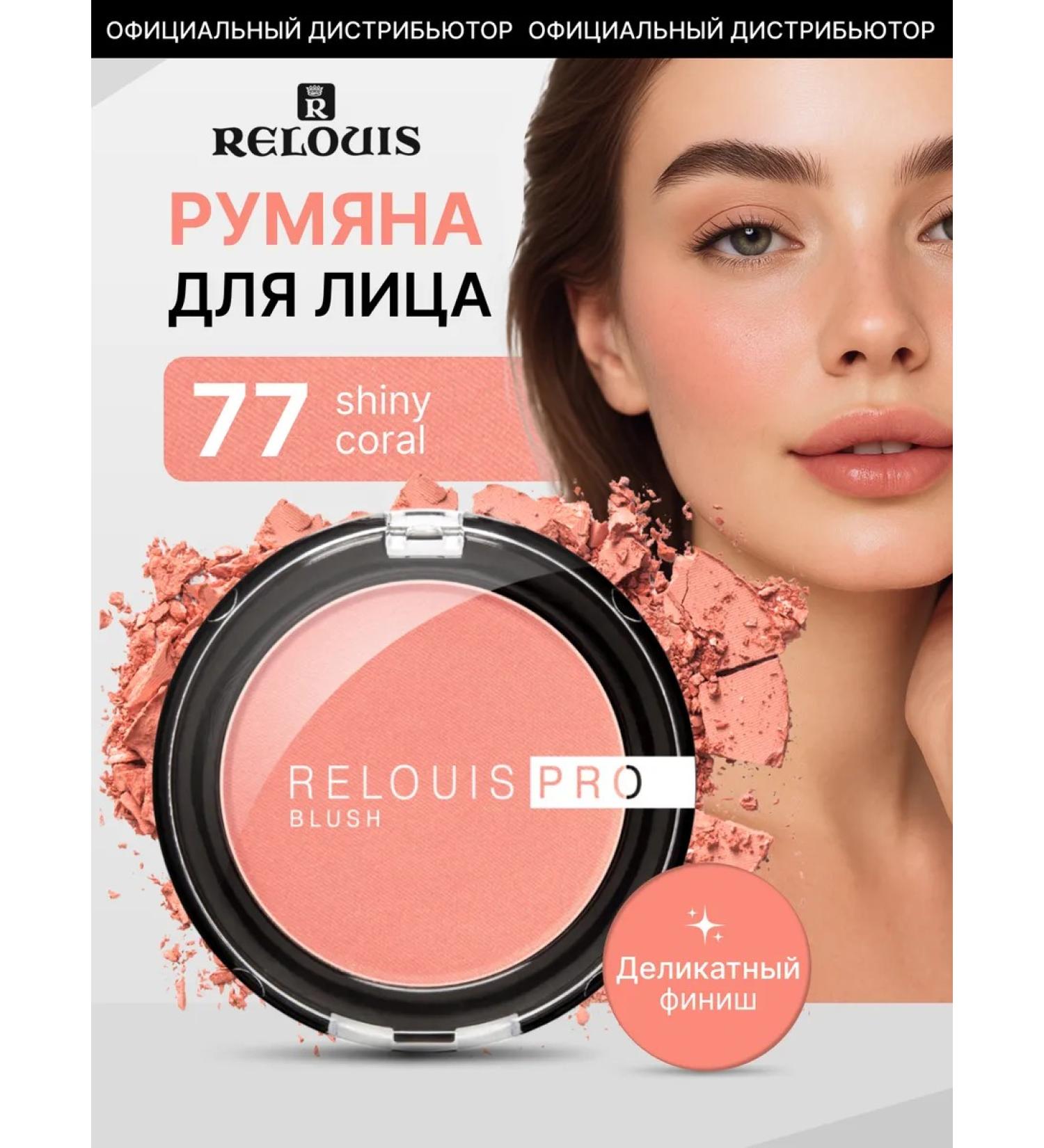 RELOUIS Facial blush compact Pro blus tone 77 - Buy Online on GoSupps.com