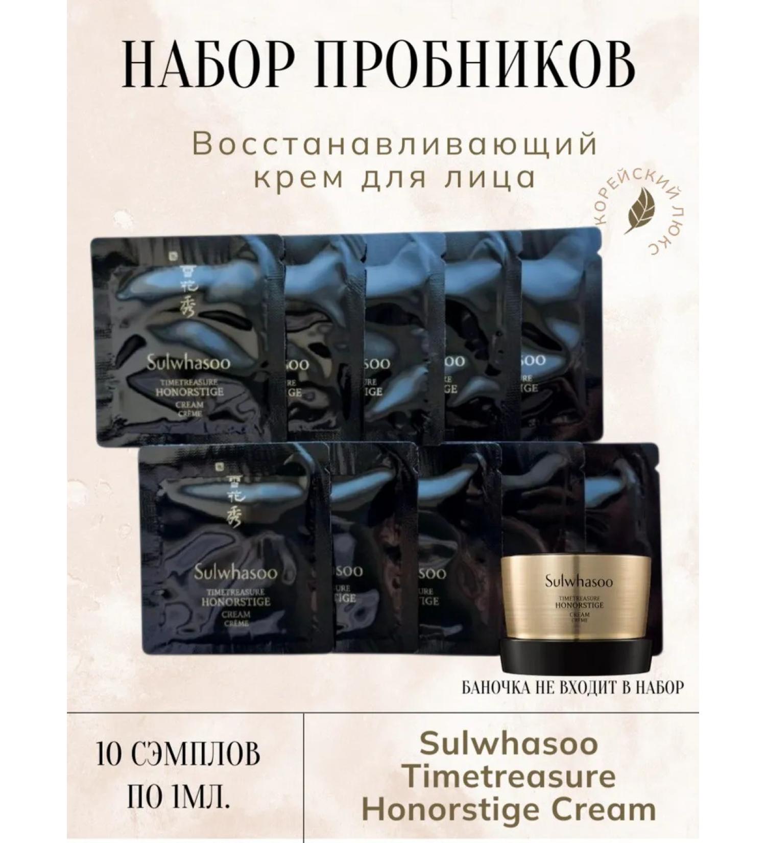 Sulwhasoo Timetreasure Honorstige Cream Cream Set of Cream - Buy Online on GoSupps.com