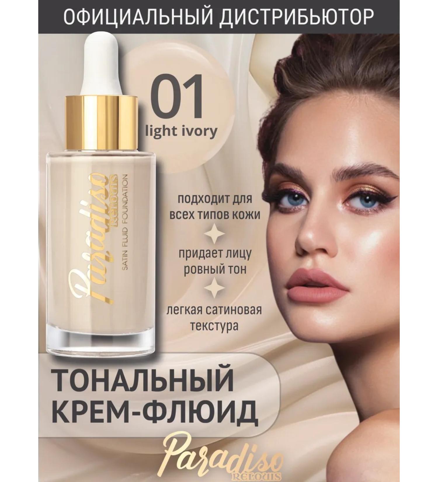 RELOUIS Tonal face cream fluid Paradiso tone 01 light - Buy Online on GoSupps.com