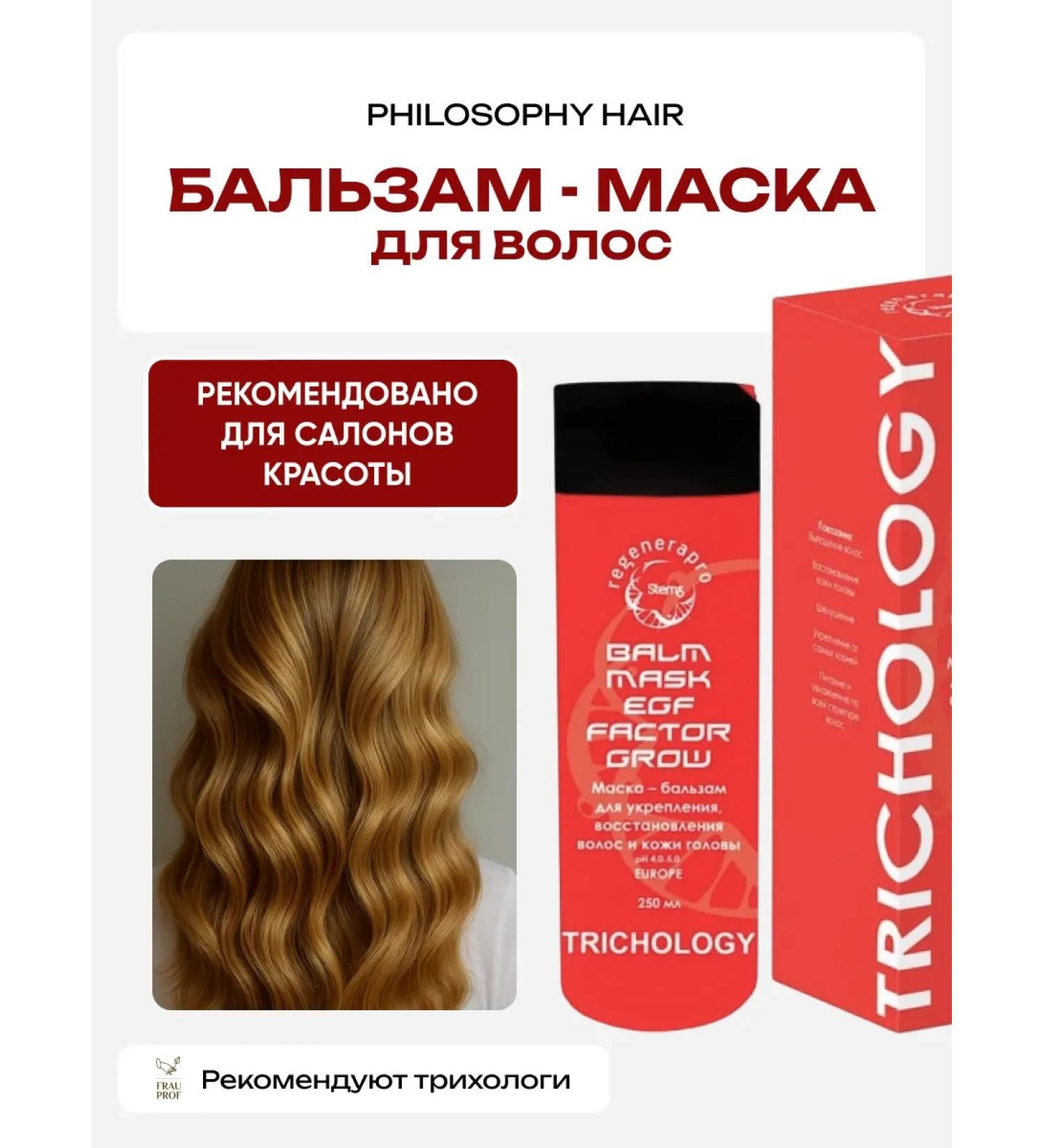 FRAUPROF Balm-mask for hair Philosophy - Buy Online on GoSupps.com