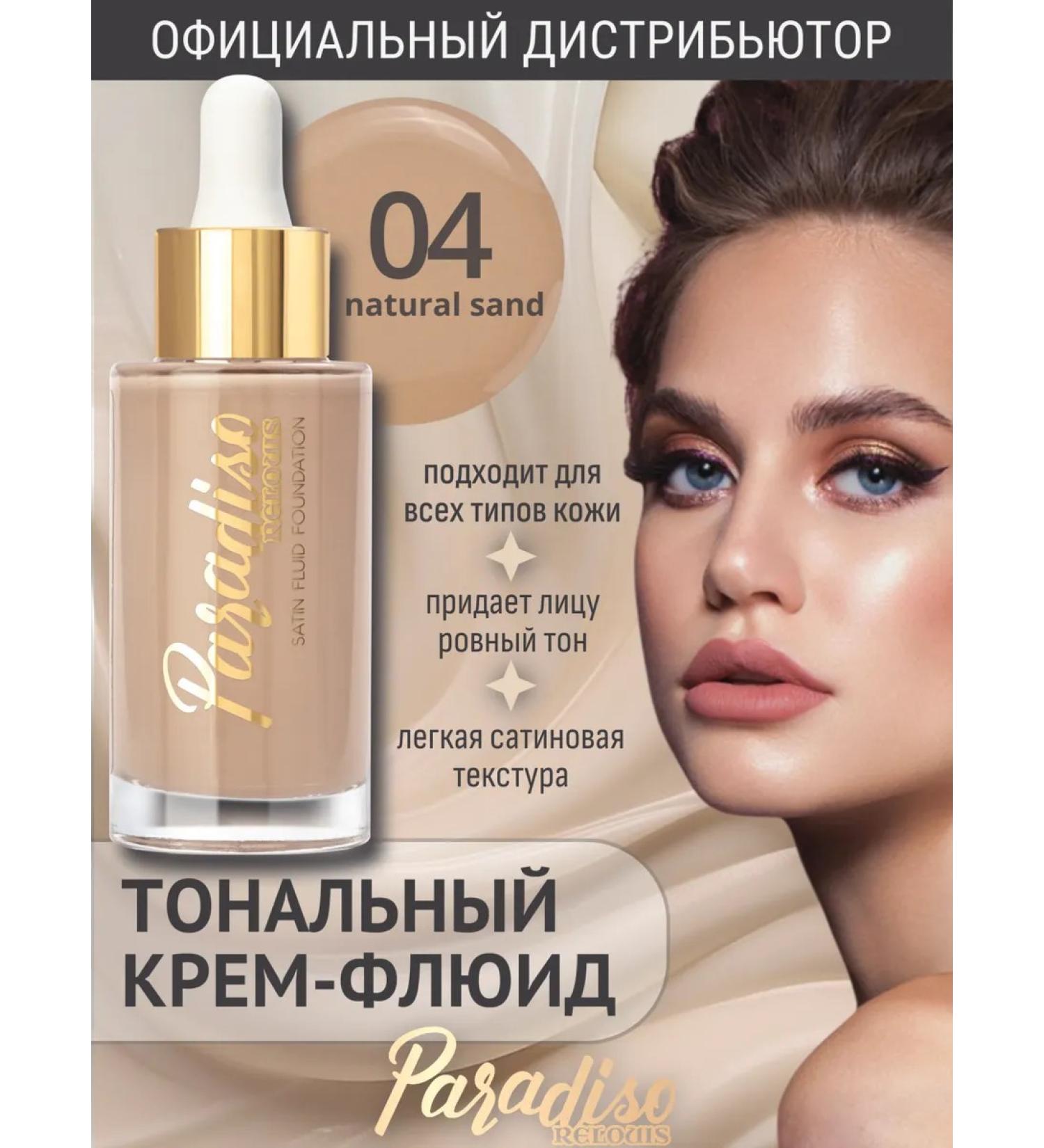 RELOUIS Tonal face cream fluid Paradiso tone 04 sand - Buy Online on GoSupps.com