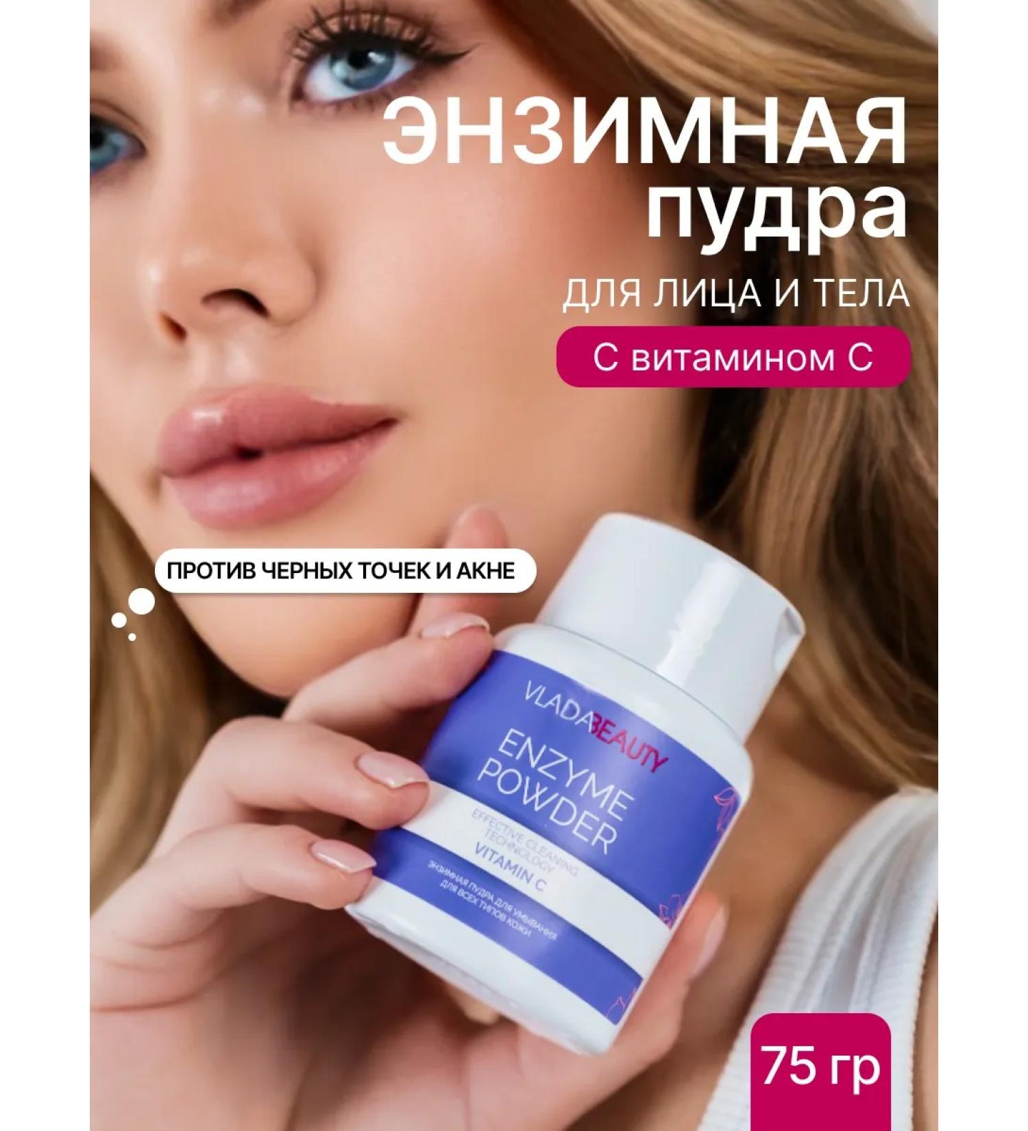 Vladabeauty Enzyme powder piling for the face and body