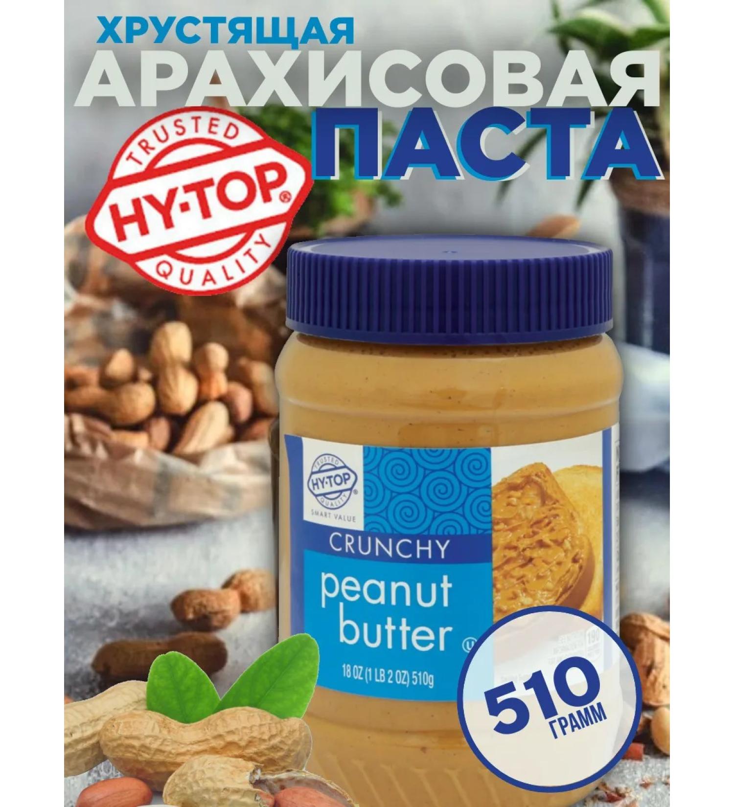 Hytop Arachis paste Crushing 510g