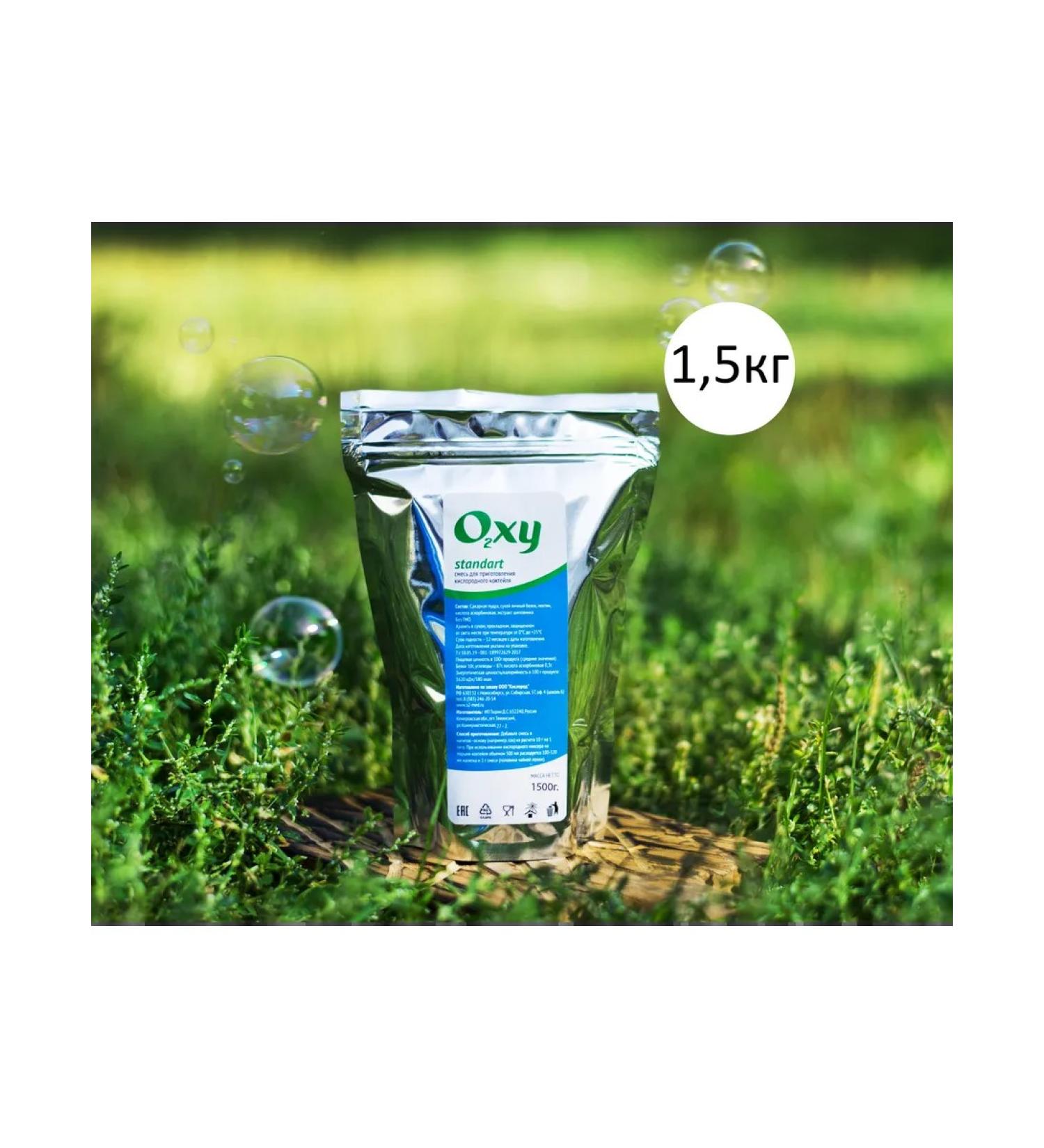 A mixture for oxygen cocktail Oxy Standart1500g (1 5 kg)