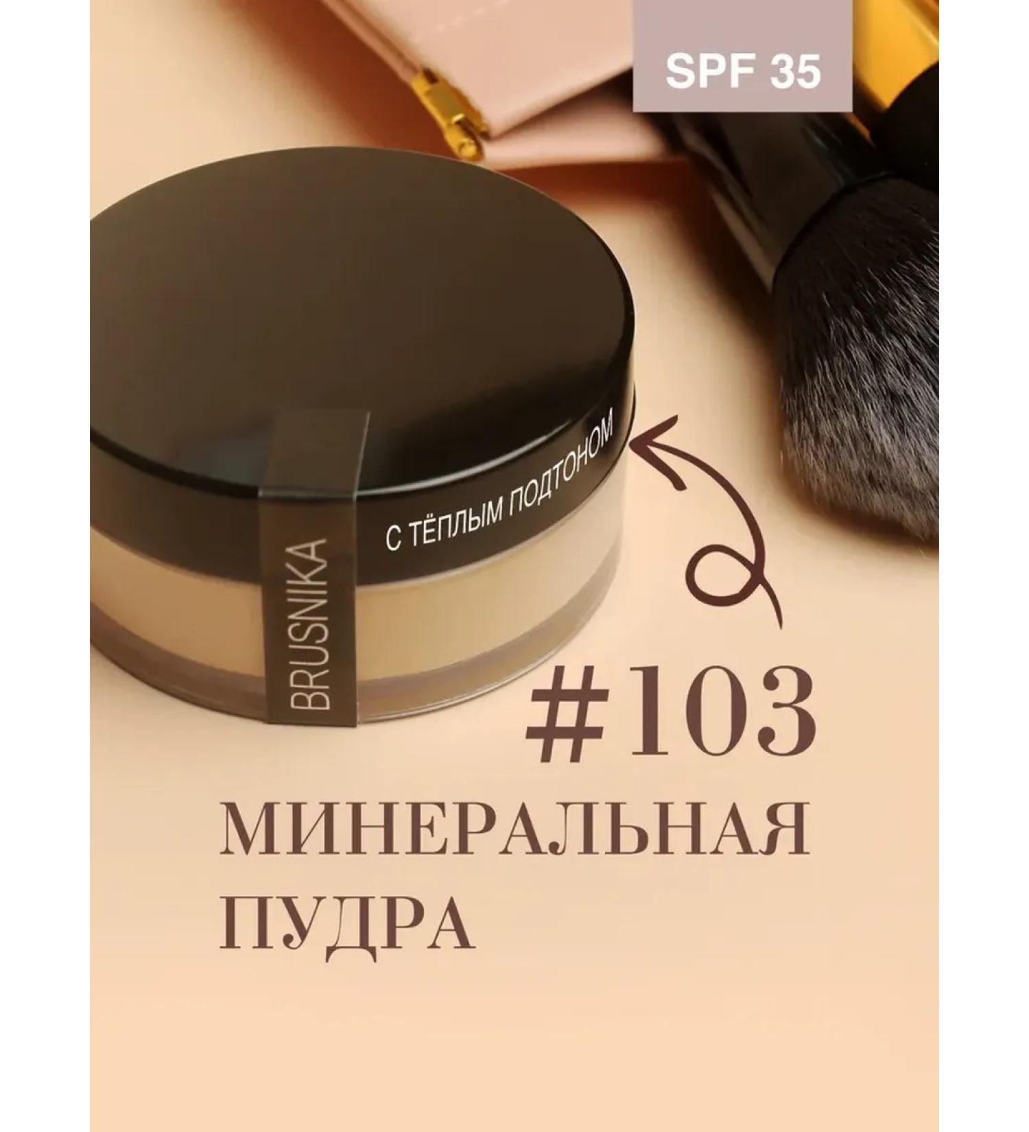 BRUSNIK ecocosmetics Mineral powder Brusnika SPF 35 shade #103 - Buy Online on GoSupps.com
