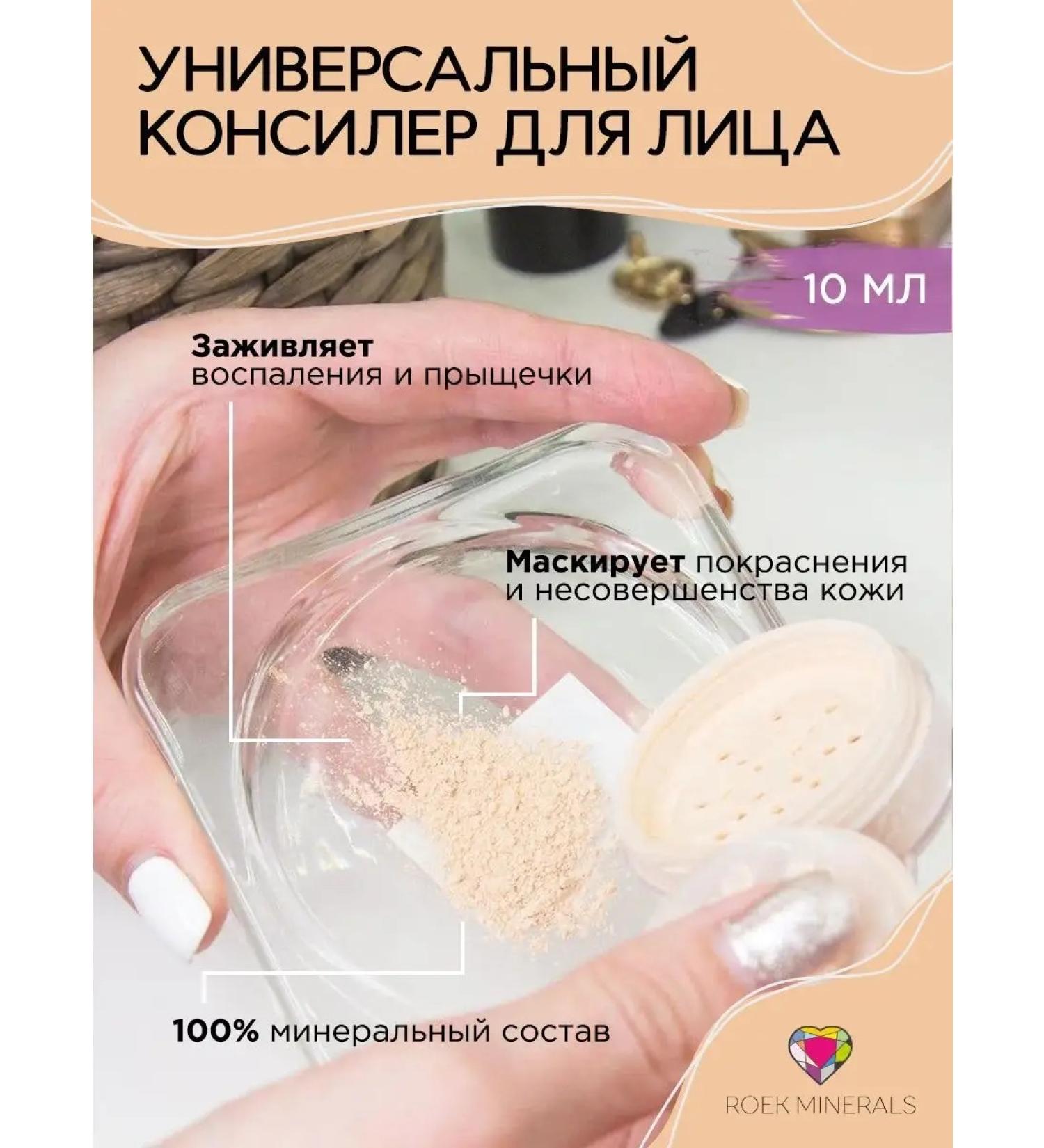 ROEK Minerals Conceler face corrector light healing - Buy Online on GoSupps.com