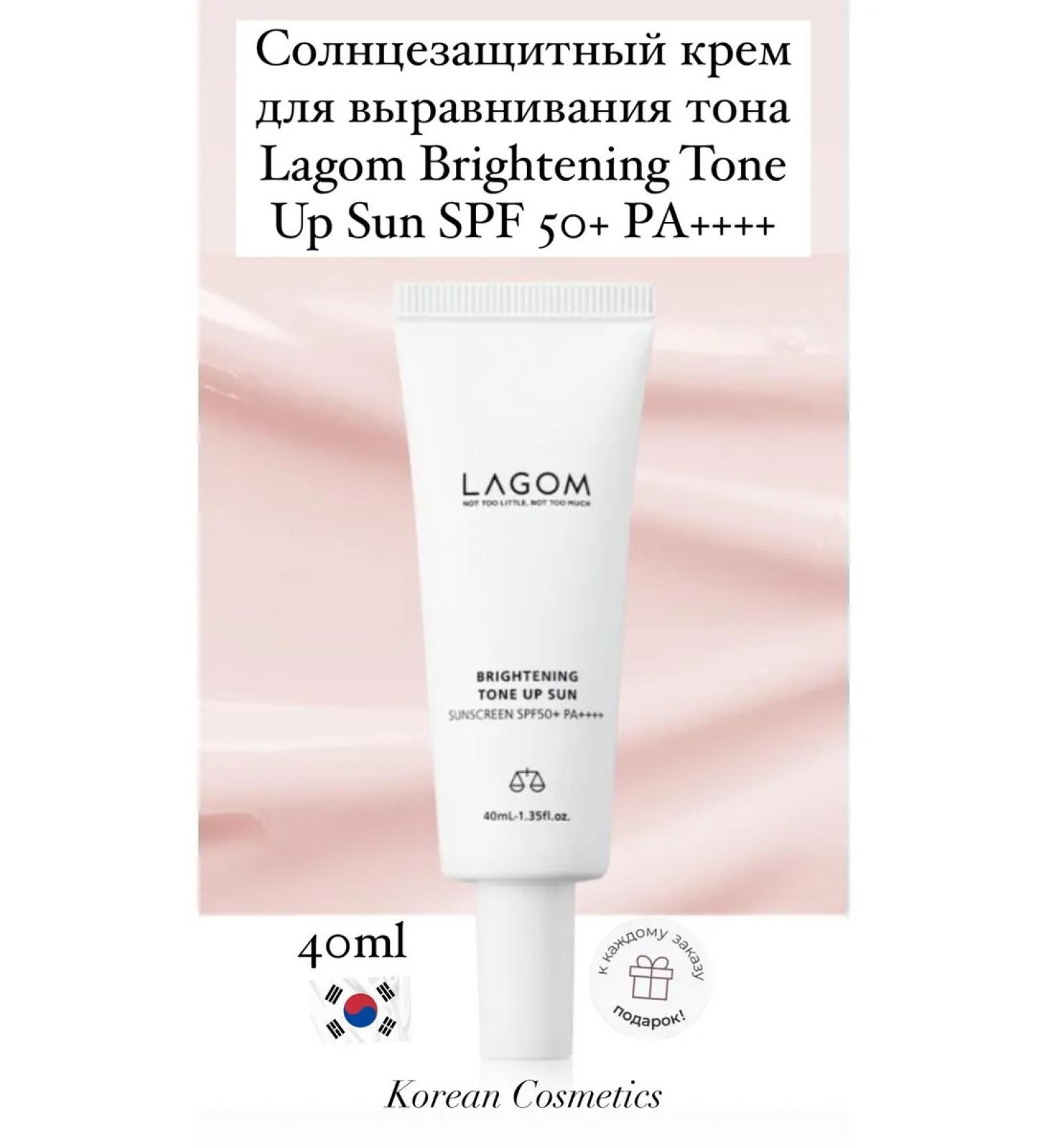 LAGOM Lightning sunscreen with a leveling effect
