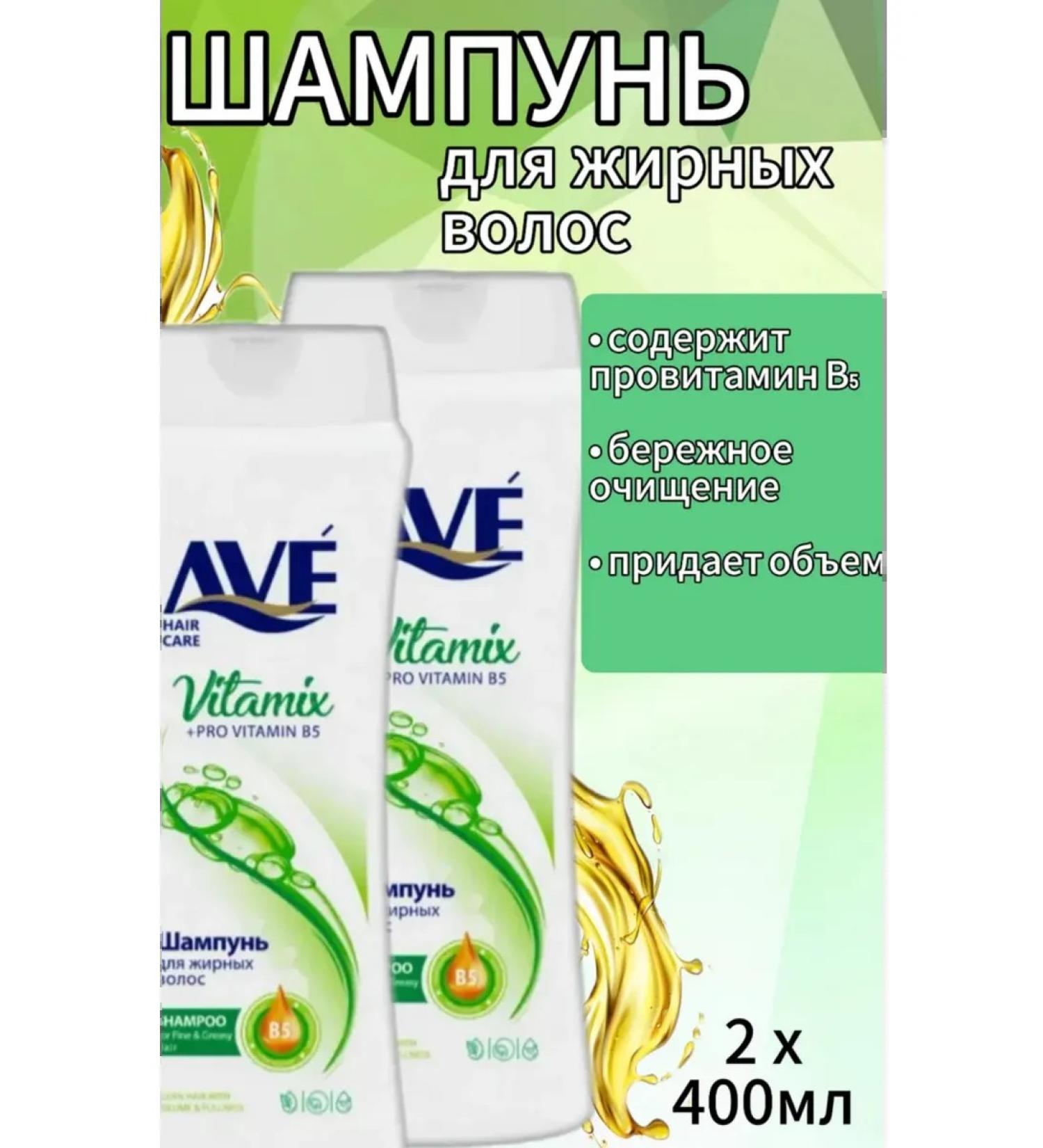 AVE Shampoo for oily hair Iranian 2 pcs - Buy Online on GoSupps.com