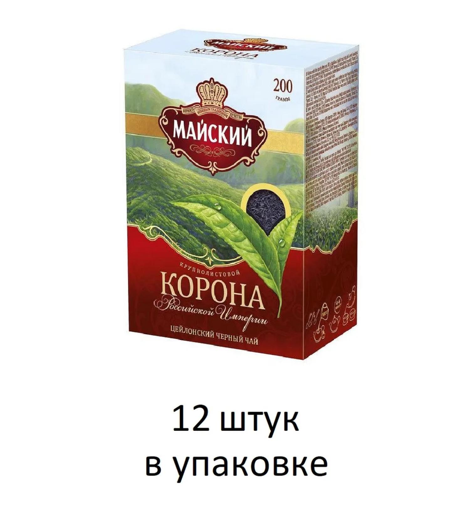 May Tea Black Crown of the Russian Empire 12 pieces of 200 grams