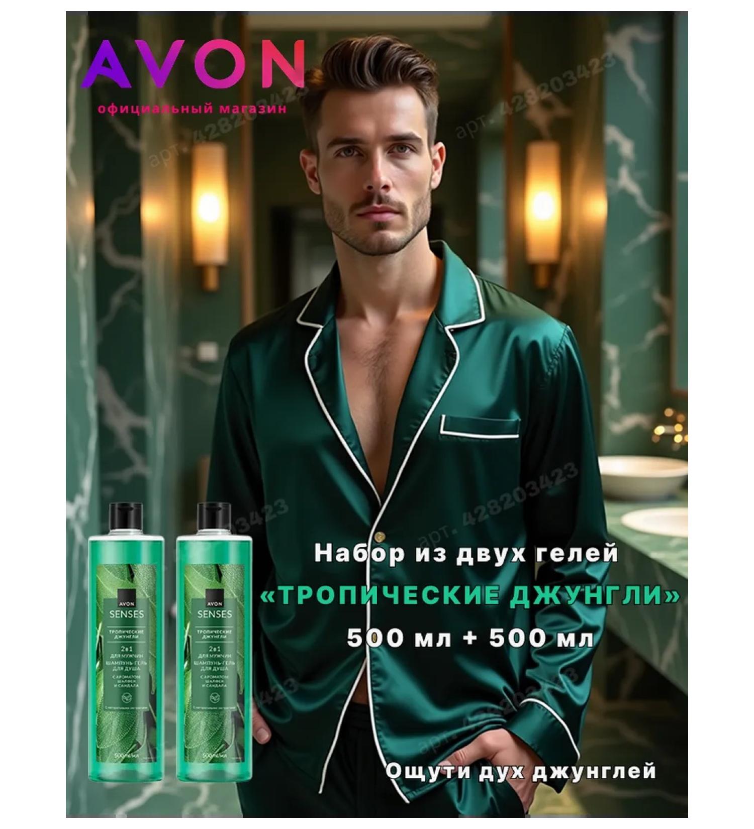 AVON A set of two gels Tropical jungle 500ml - Buy Online on GoSupps.com