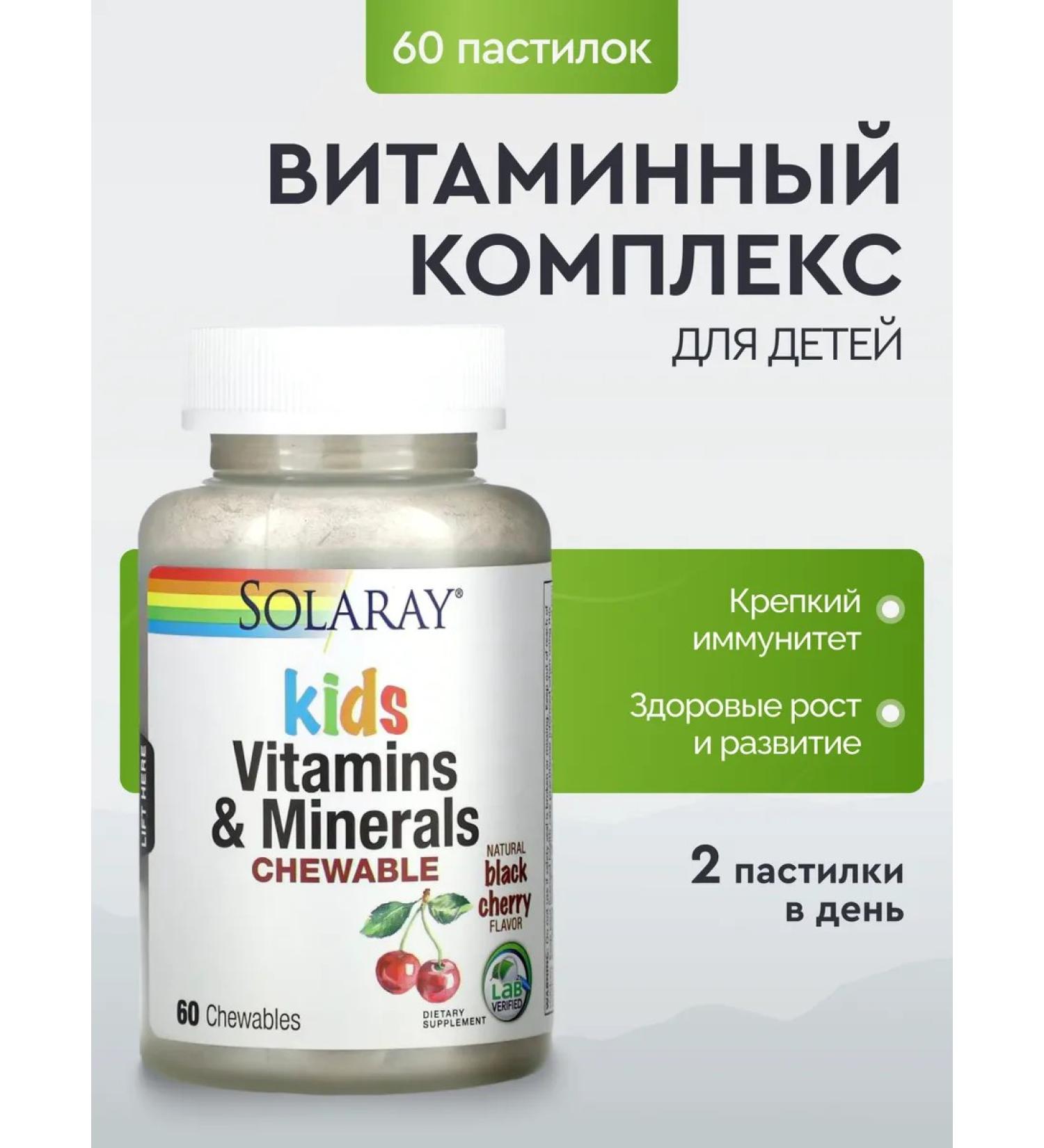 Solaray Vitamins for children Kids Vitamins & Minerals Vishnya - Buy Online on GoSupps.com
