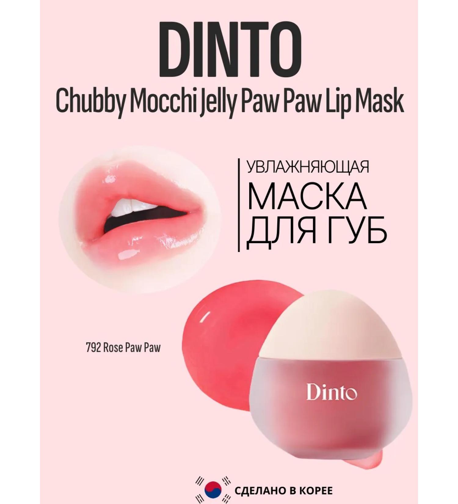 Dinto Lip mask Chubby Mocchi Jelly Paw Paw Lip Mask 792 - Buy Online on GoSupps.com