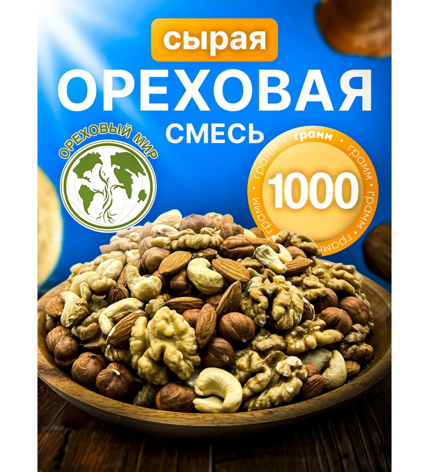 Nut World 06 Nut mixture 1 kg