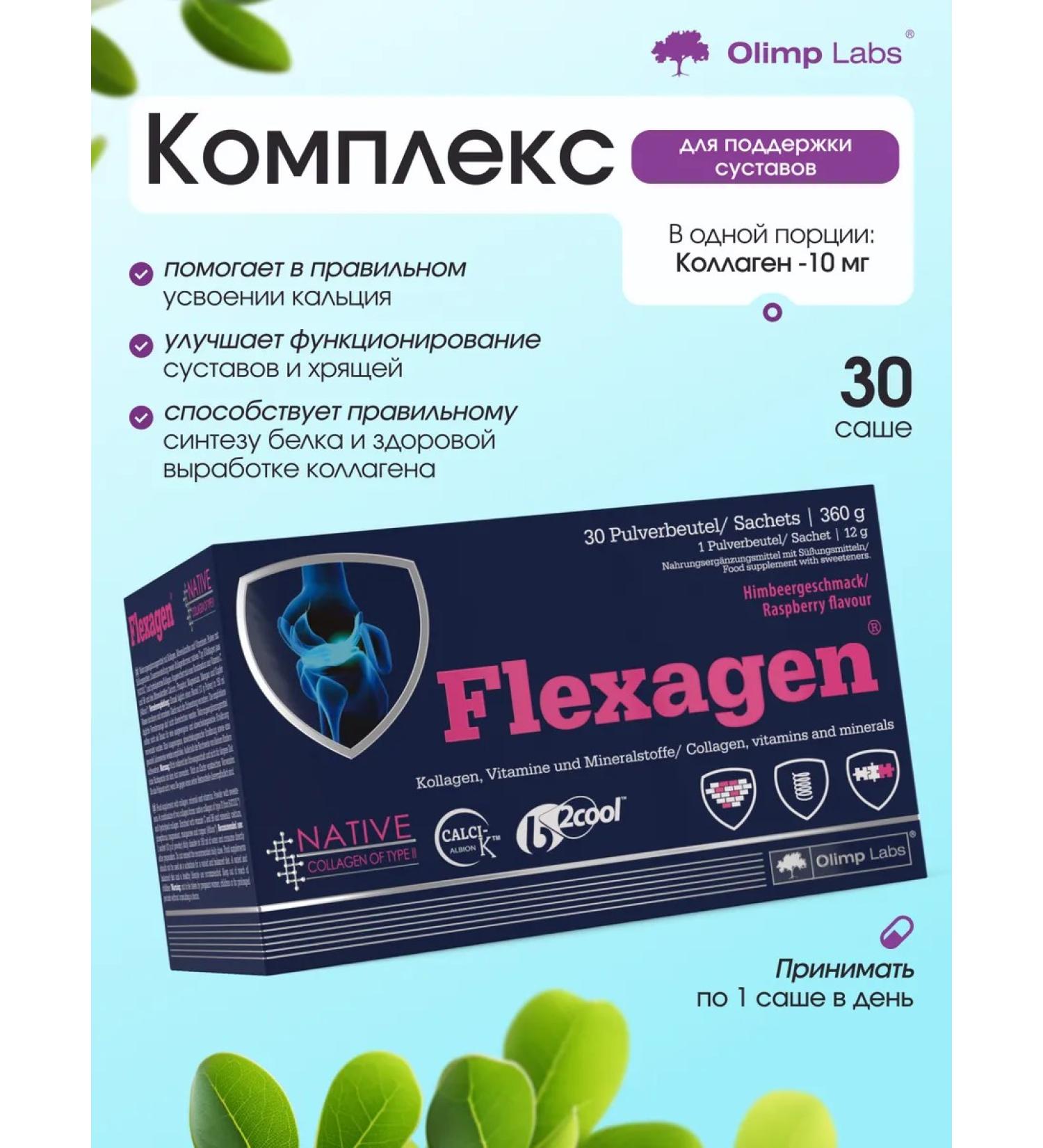 Olimp Sport Nutrition Collagen powder with vitamins for the joints Flexagen - Buy Online on GoSupps.com