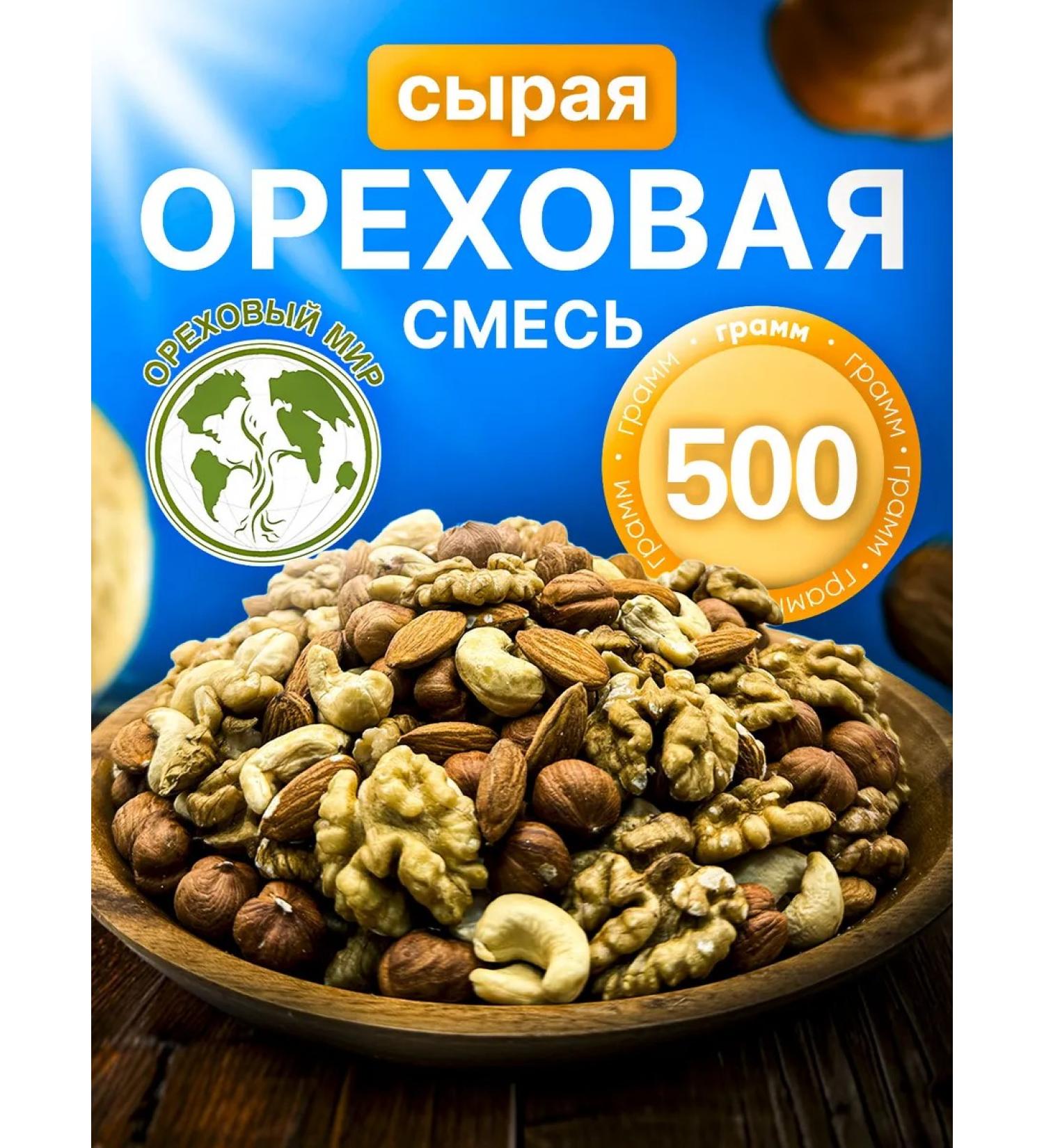 Nut World 06 Nut mix 500 g