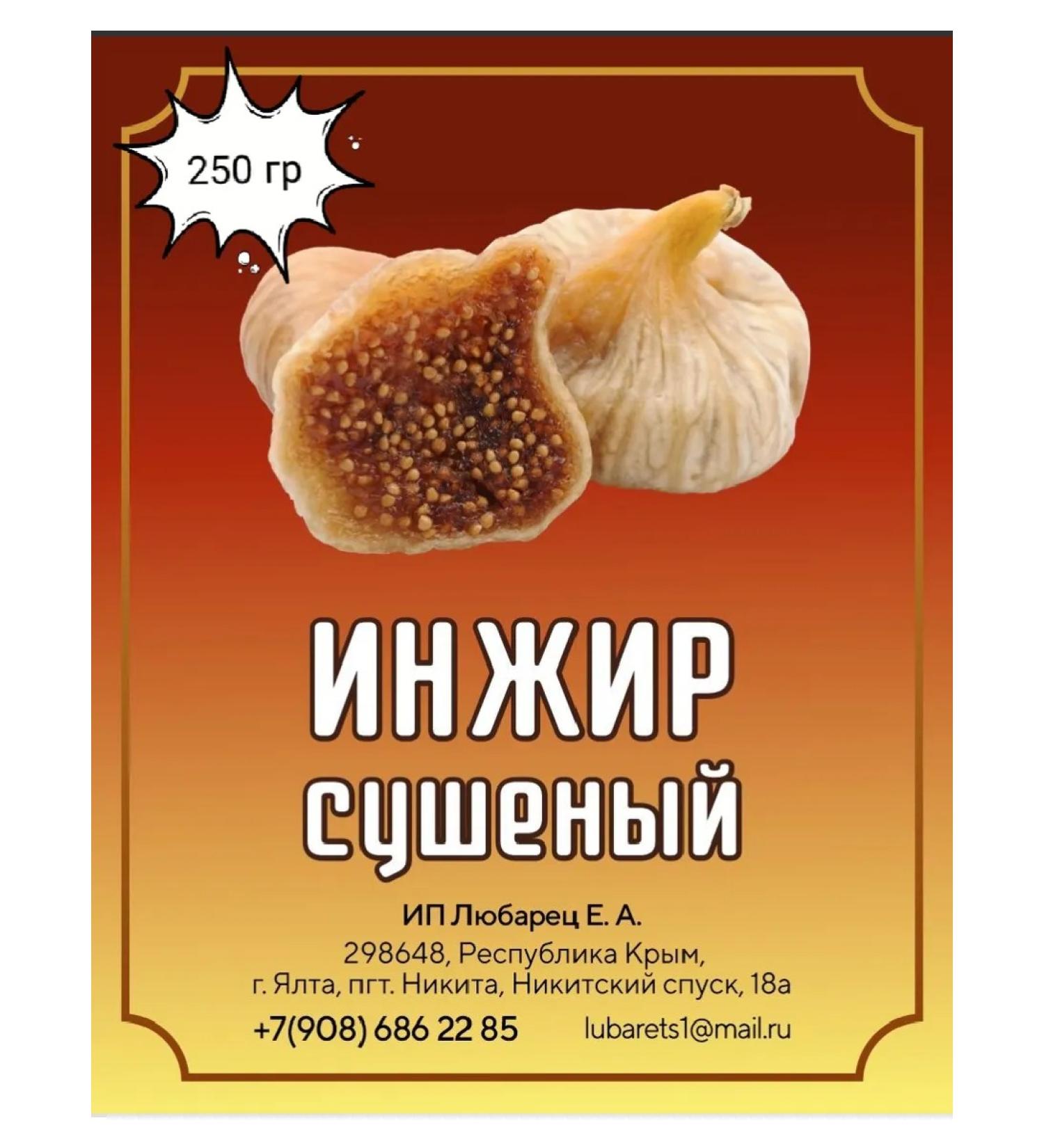 IP Lyubarets EA Dried figs 500 grams - Buy Online on GoSupps.com