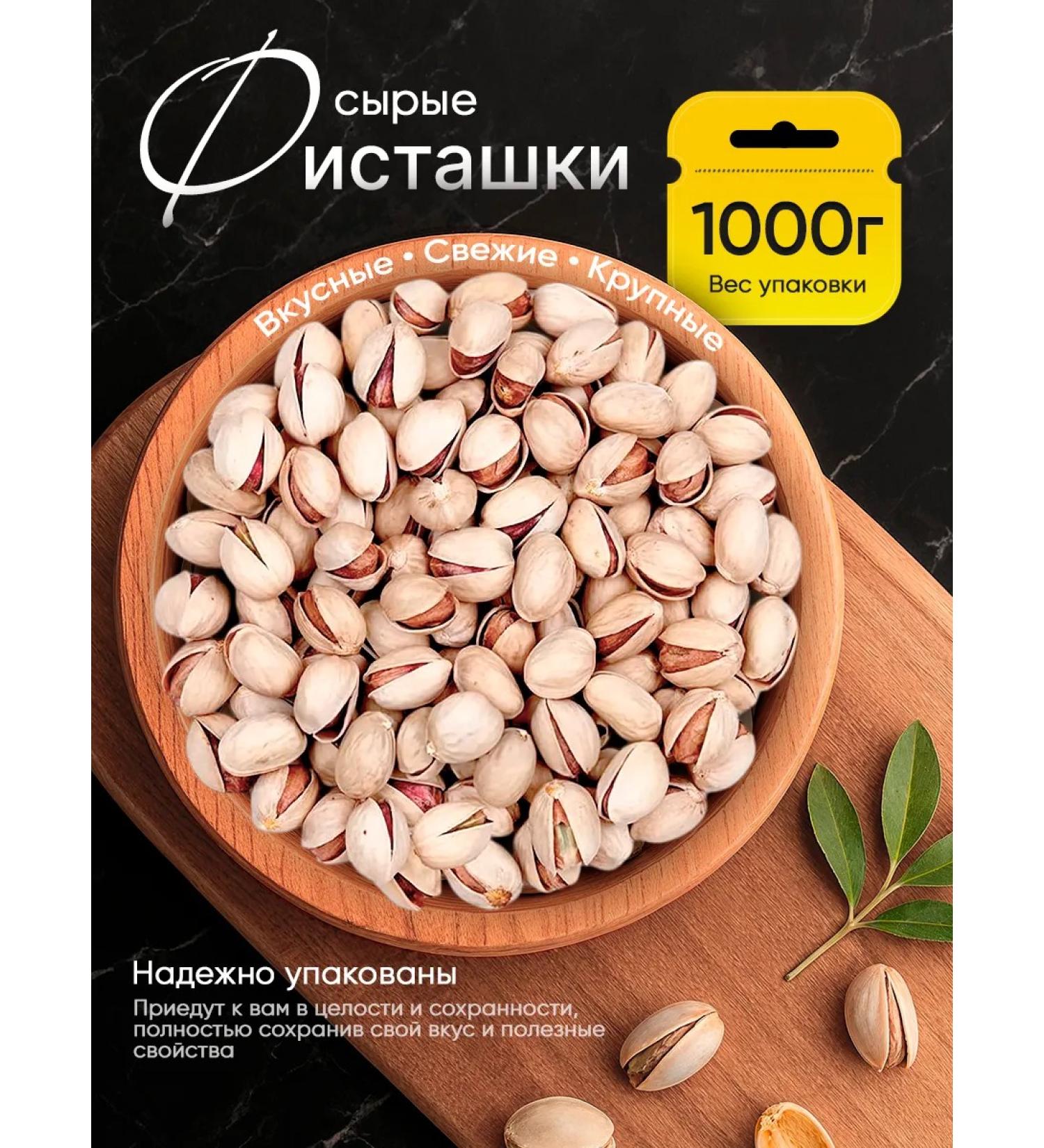 Nut World 06 Pistachios raw without salt 1 kg - Buy Online on GoSupps.com