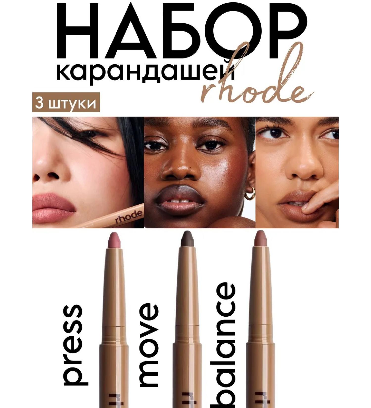 Rhodes Lip Liner Set - Buy Online on GoSupps.com