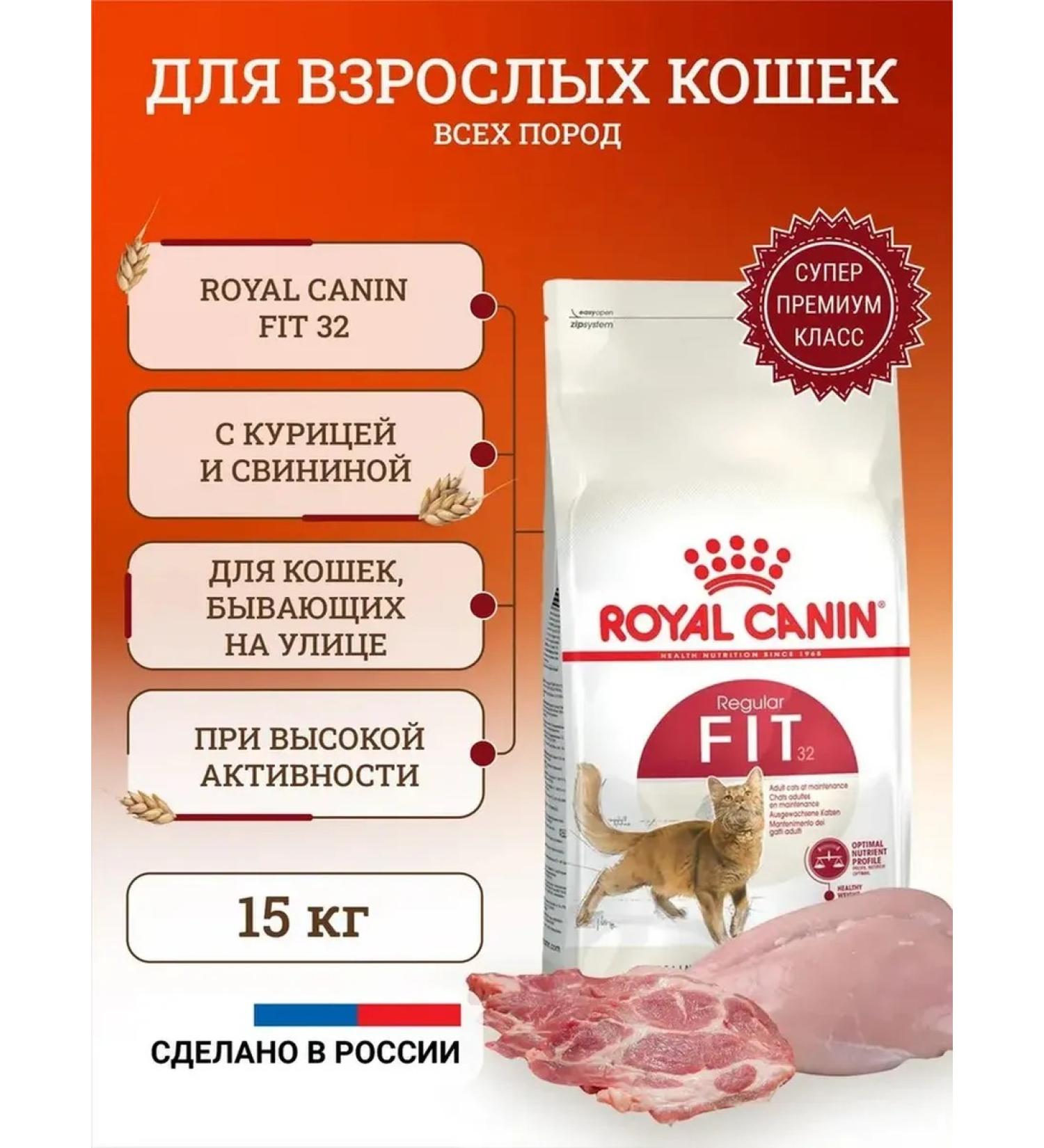 Dry food for Royal Canin Fit cats. - Buy Online on GoSupps.com