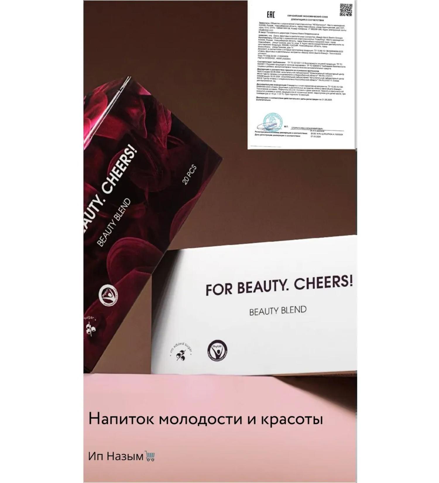 A drink for the beauty of youth and the radiance of the skin Beauty Blend - Buy Online on GoSupps.com