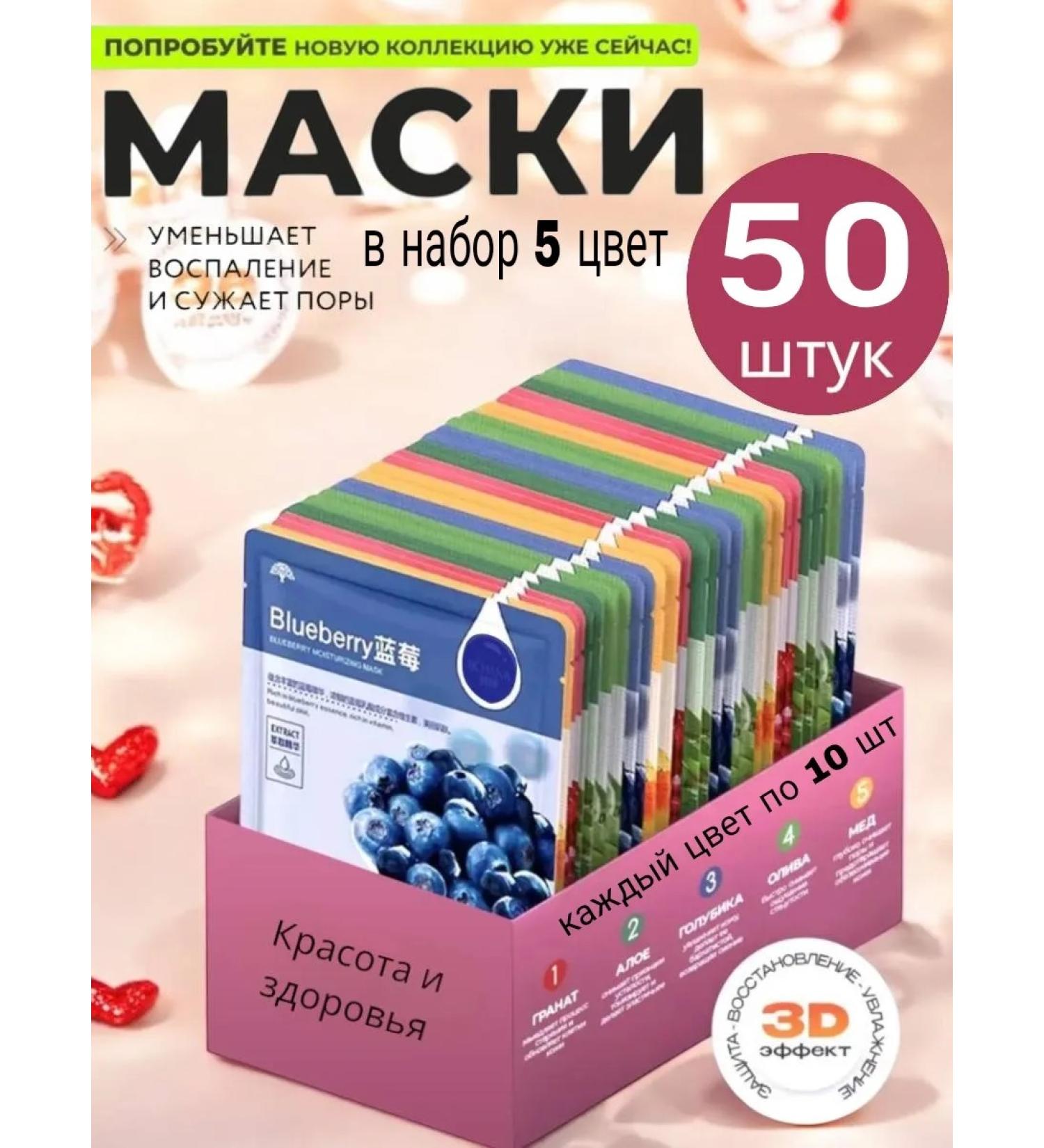Face masks Facial mask tissue set 50pcs - Buy Online on GoSupps.com