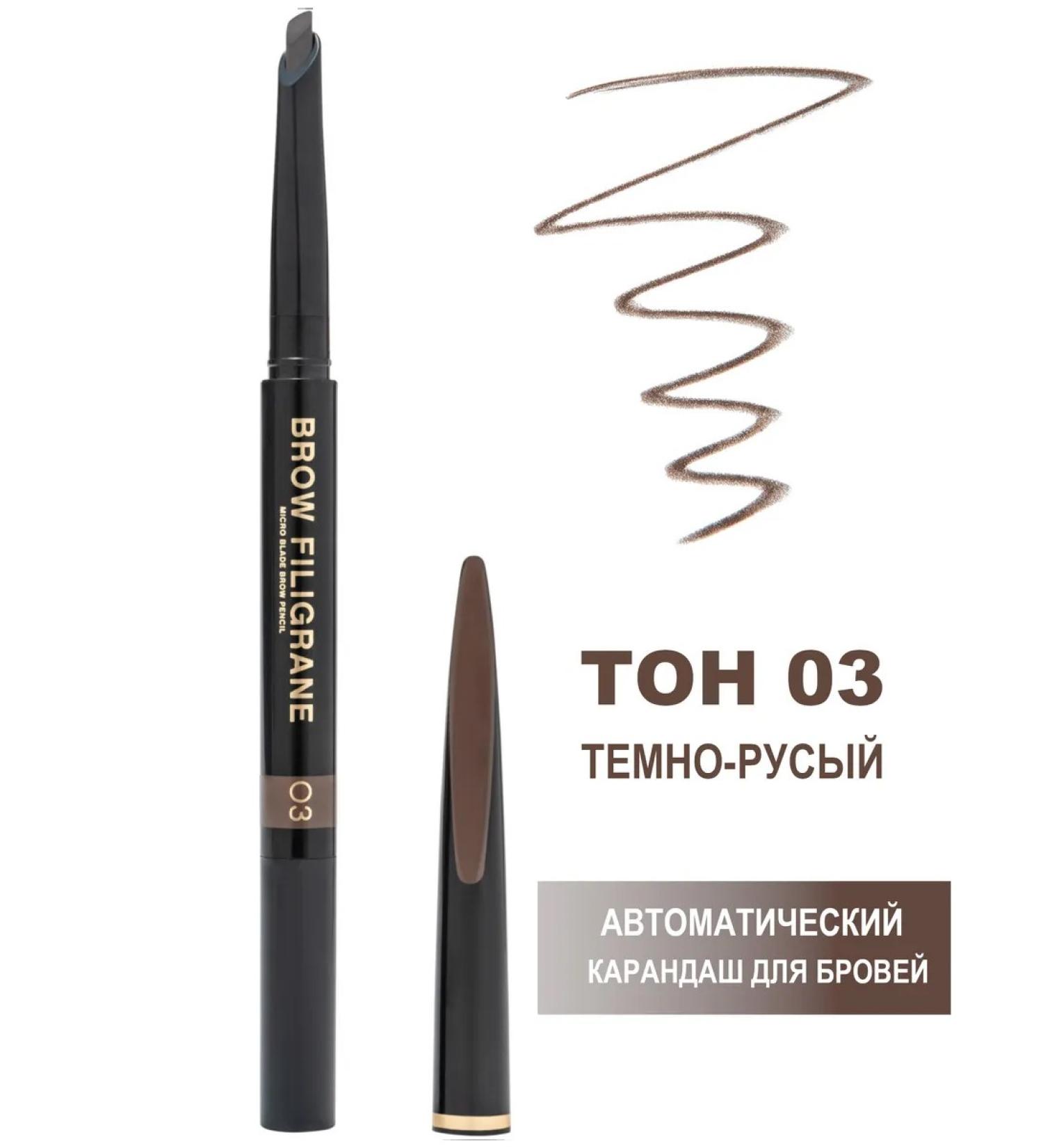 VIVIENNE SABO Eyebrow pencil 03 dark-brown automatic filigrane - Buy Online on GoSupps.com