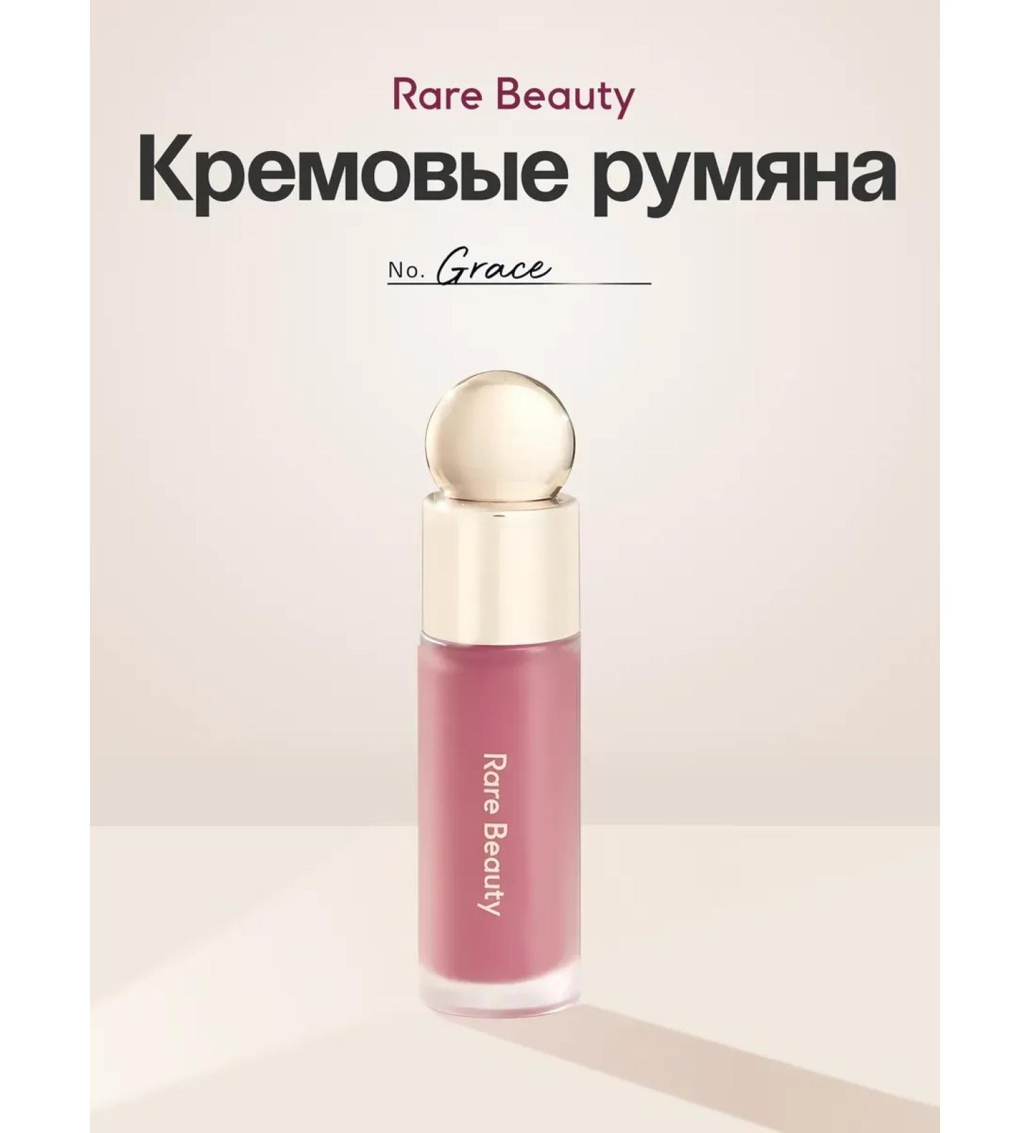 Rare Beauty Grace blush - Buy Online on GoSupps.com