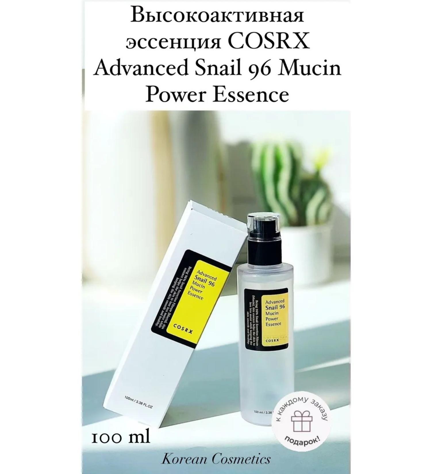 COSRX Essence Advanced Snail 96 Mucin Power Essence - Buy Online on GoSupps.com