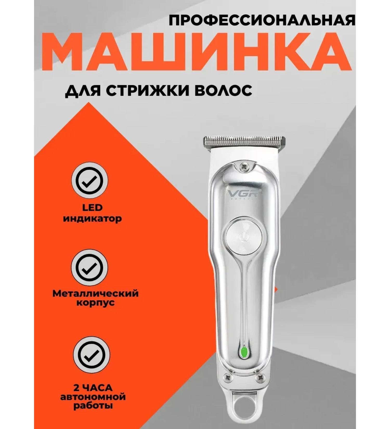 VGR Trammer machine for hair cutting - Buy Online on GoSupps.com