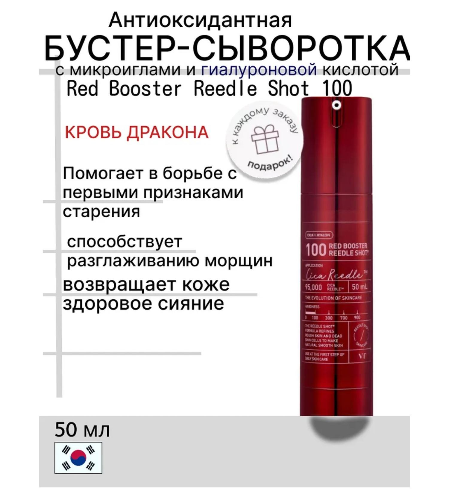 VT Cosmetics Anti -aging serum Red Booster Reedle Shot 100 - Buy Online on GoSupps.com