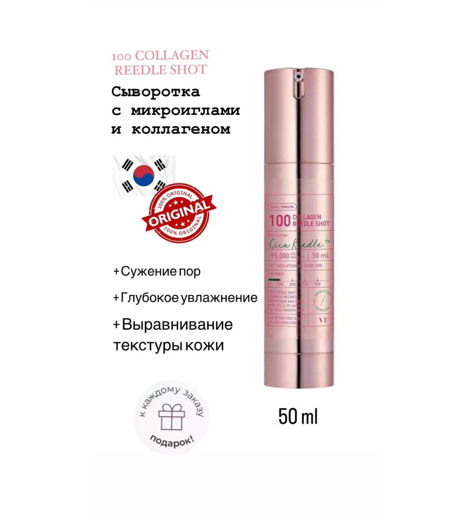 VT Cosmetics COLLAGEN Reedle Shot 100 microe boster