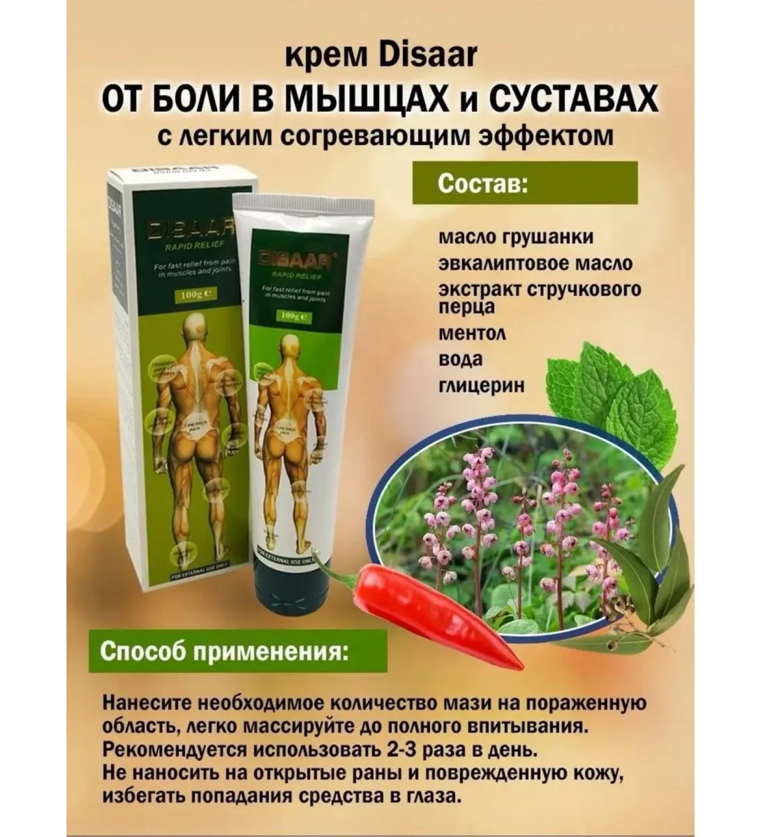 Disaar analgesic ointment for joints - Buy Online on GoSupps.com