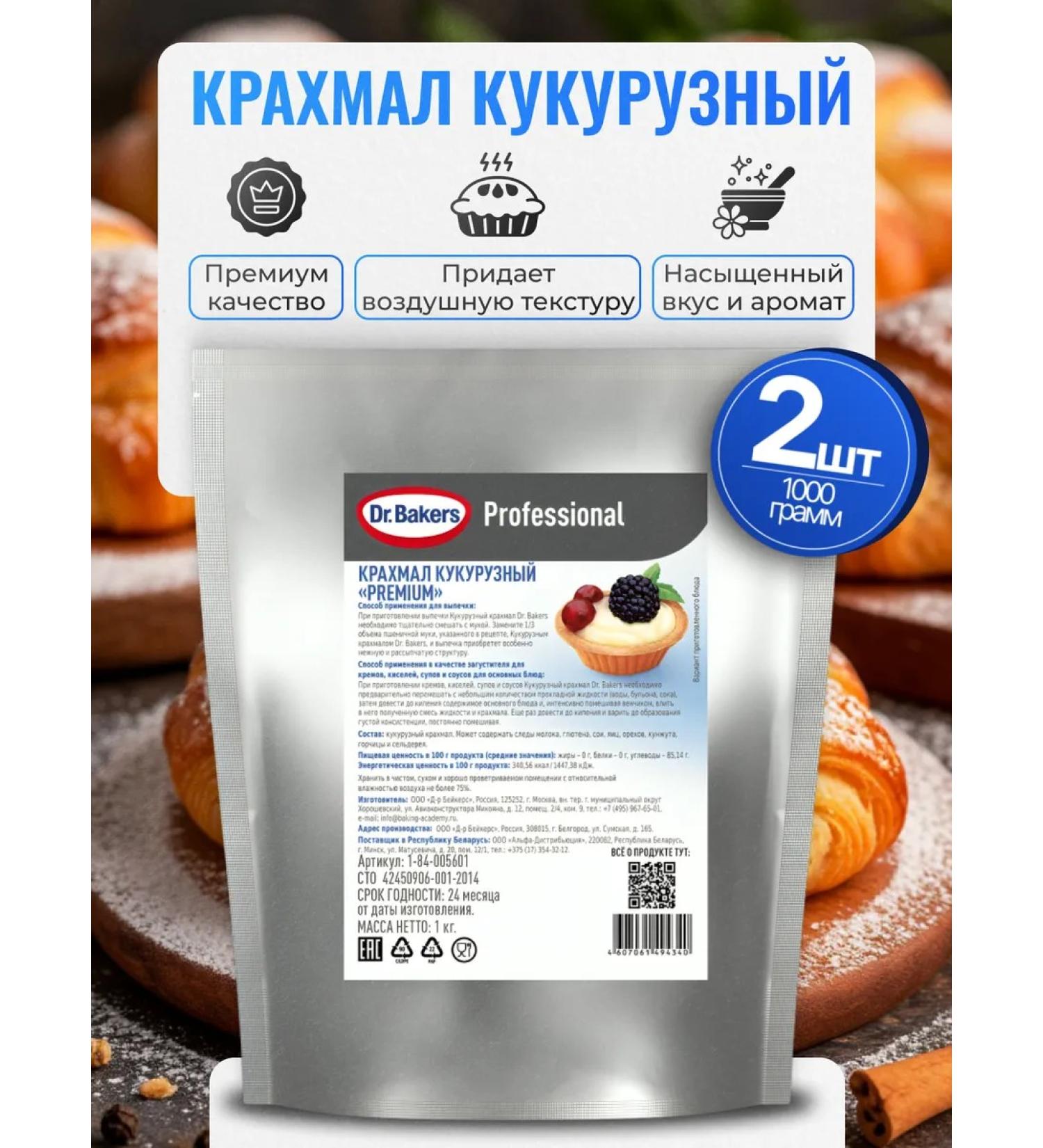 Dr Bakers corn starch for baking 1 kg 2 pieces - Buy Online on GoSupps.com