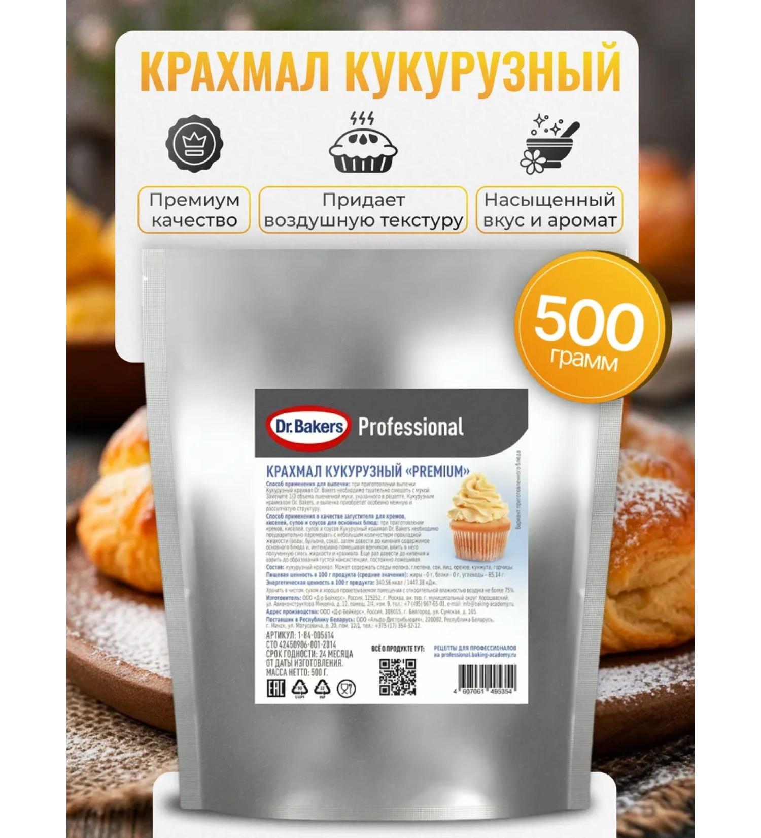 Dr Bakers corn starch for baking 500g - Buy Online on GoSupps.com