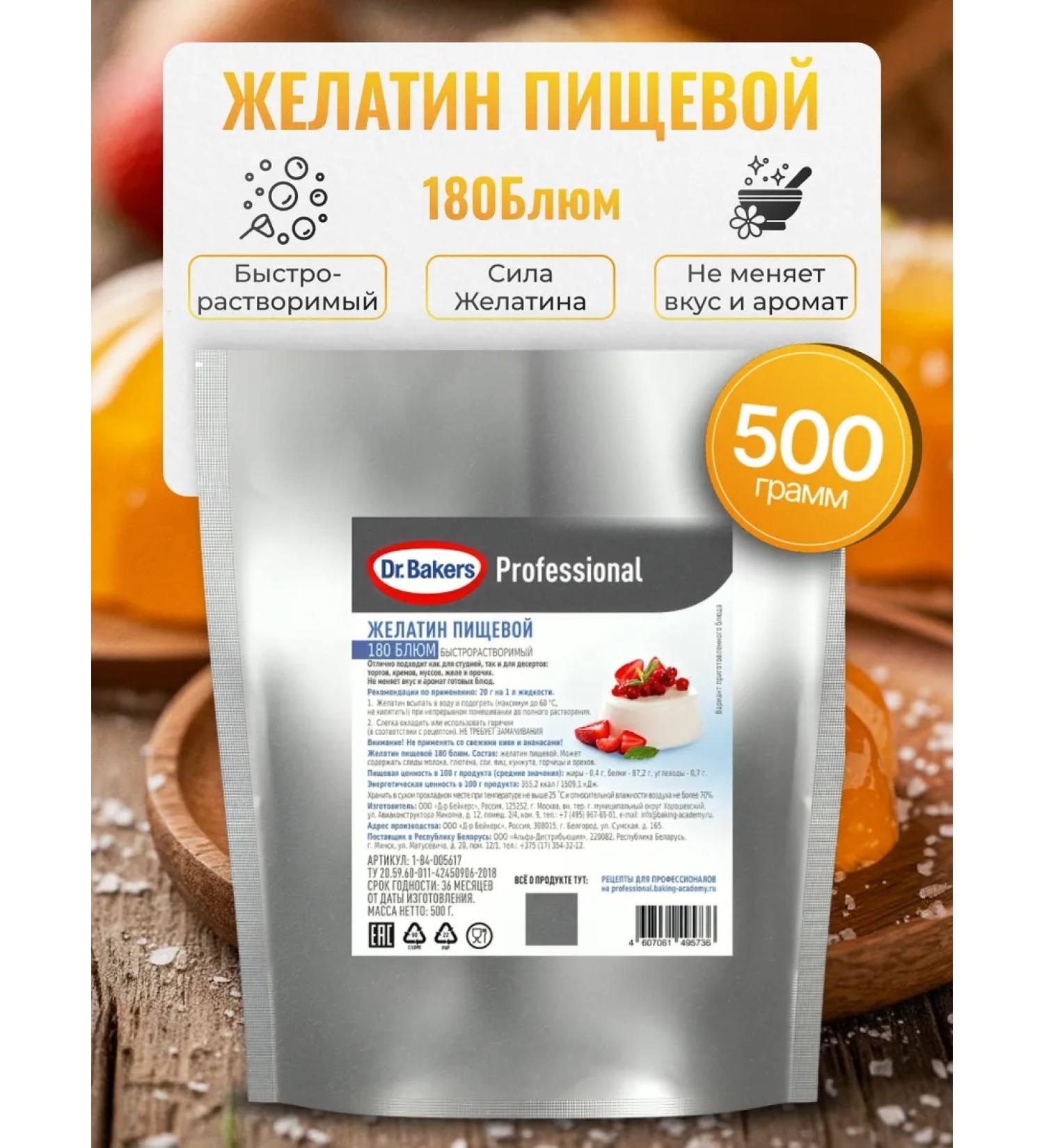 Dr Bakers gelatin of food rapidly discriminate 180 Blum 500g - Buy Online on GoSupps.com
