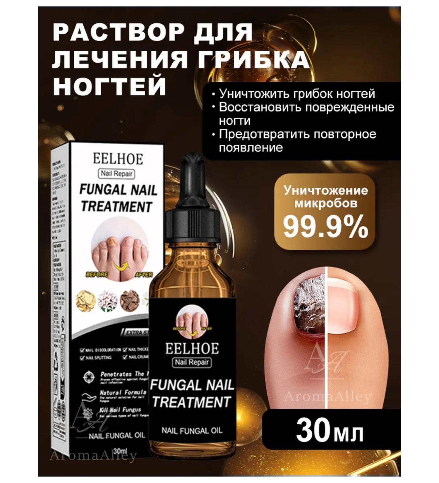 Eelhoe solution for the treatment of nail fungus - Buy Online on GoSupps.com