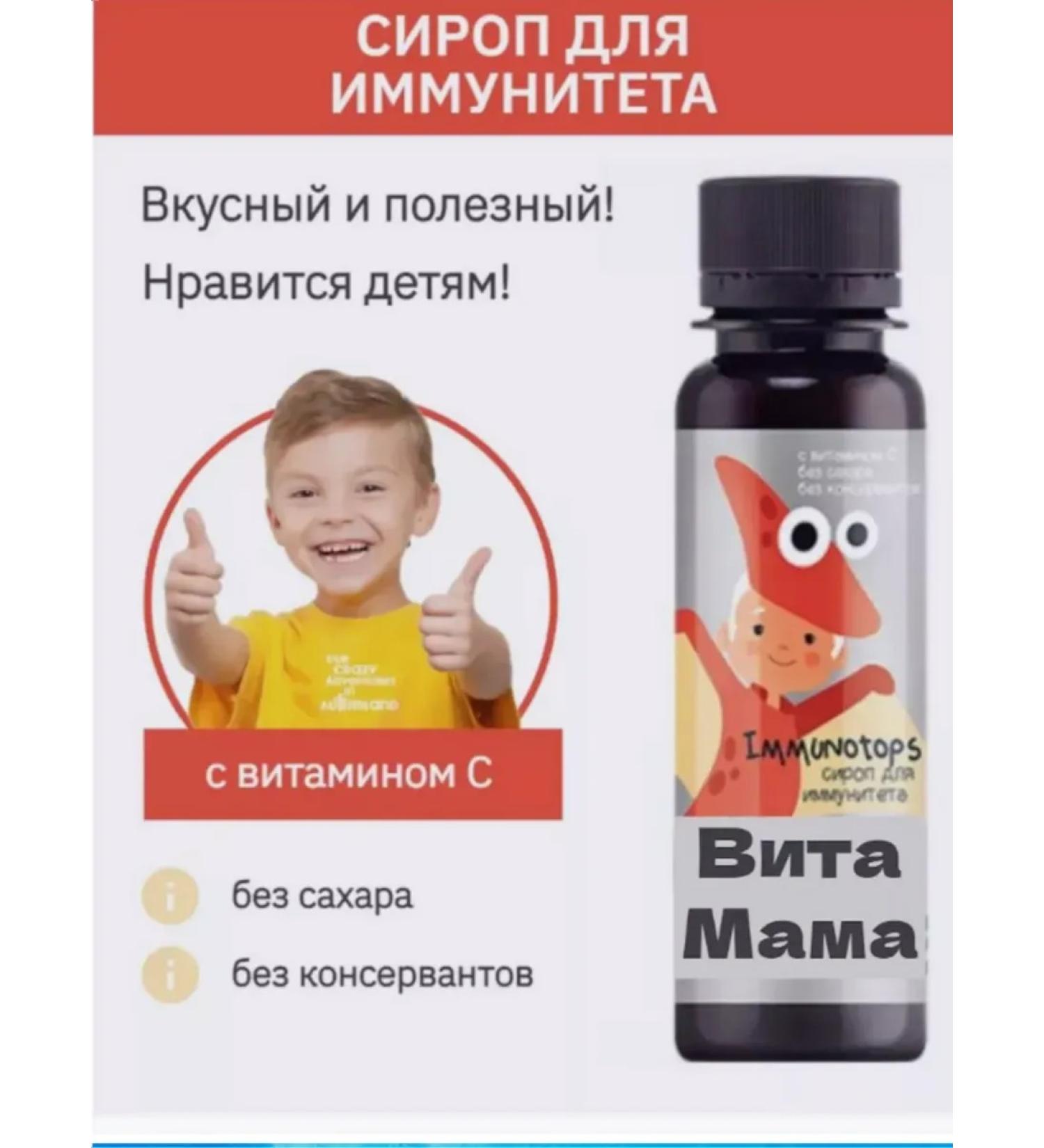 The power of Siberia is health Immunotops immunity syrup without sugar - Vitamama 95ml - Buy Online on GoSupps.com