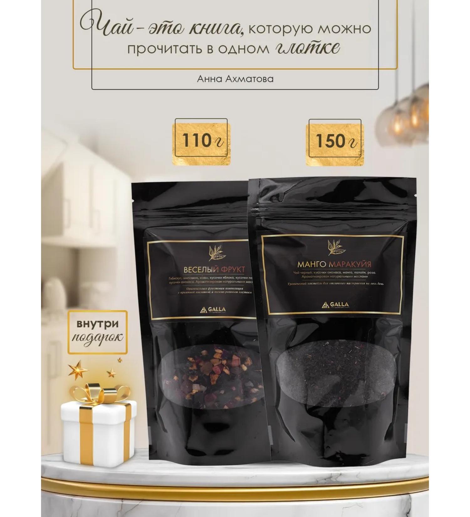 GALLA company Set of tea cheerful fruit and mango-markeia - Buy Online on GoSupps.com