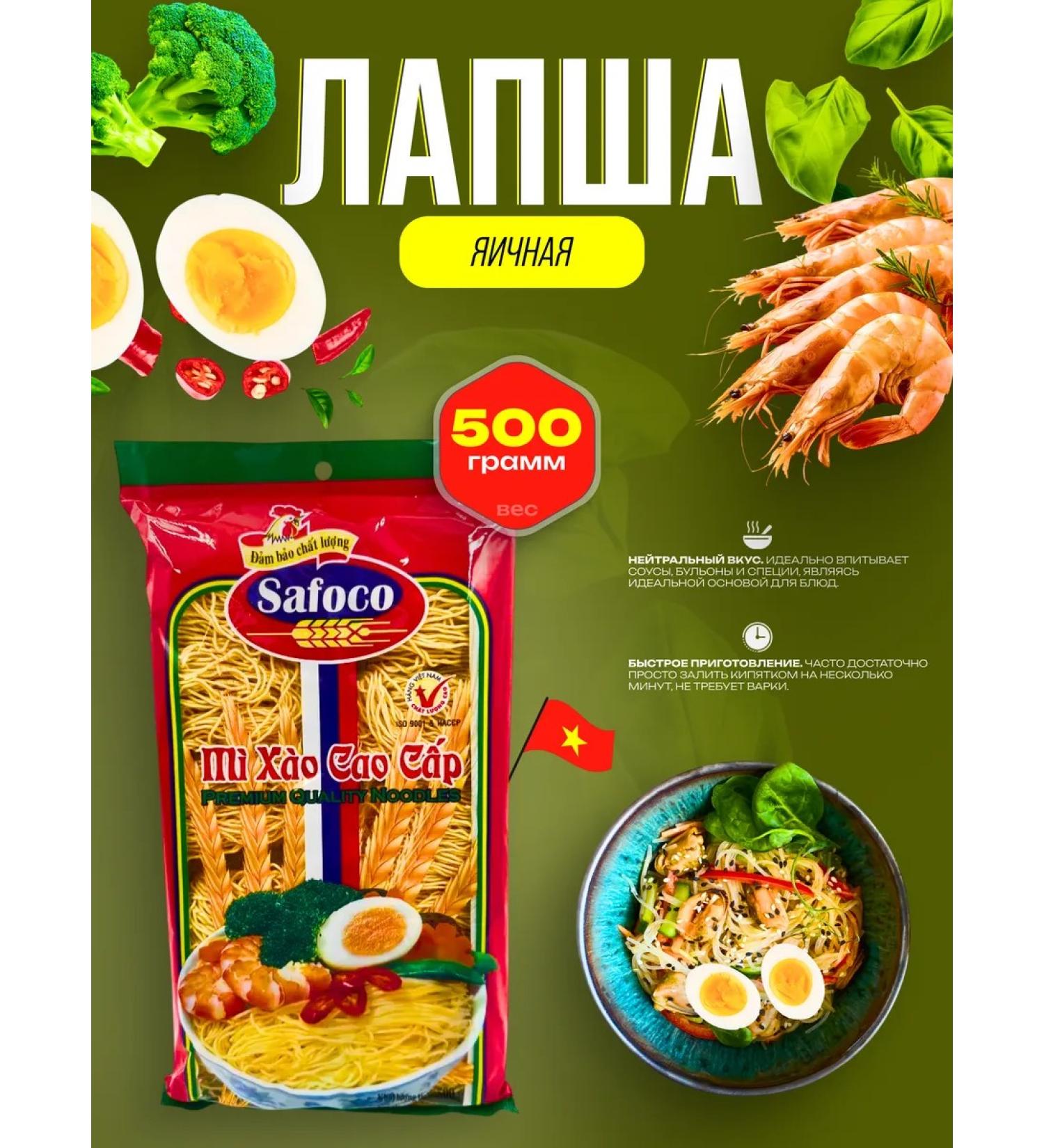 Asian food Safoco Lapsha Eval thin 500 gr - Buy Online on GoSupps.com