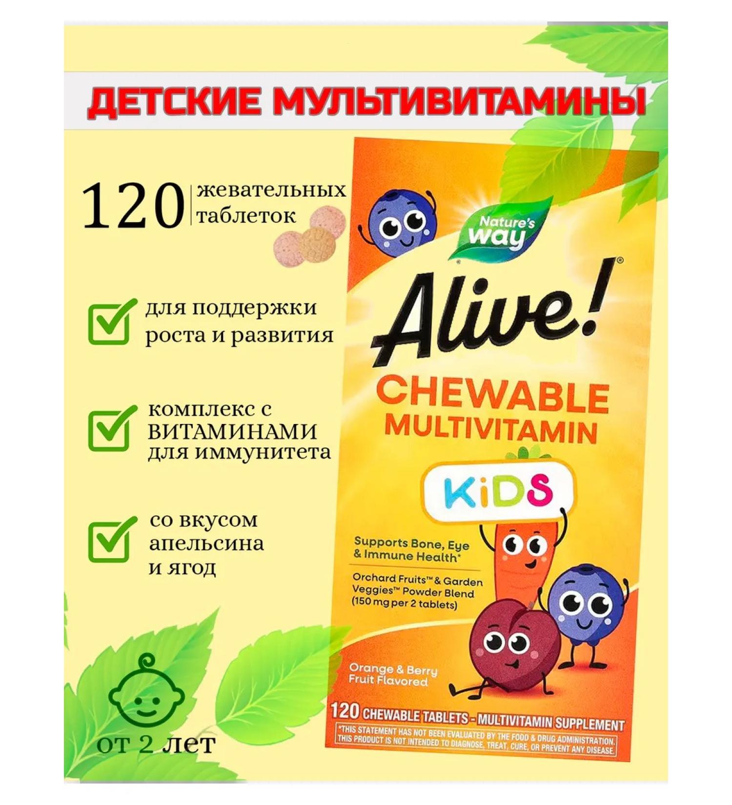 Nature's Way Vitamins for children for immunity 120 chewing tablets - Buy Online on GoSupps.com