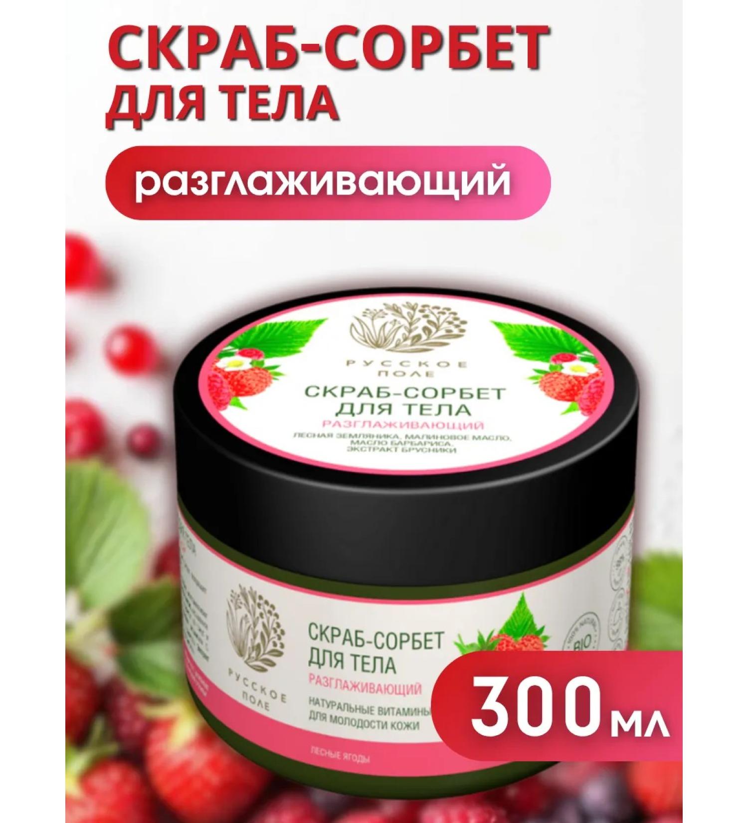 Russian field Body scrub. - Buy Online on GoSupps.com